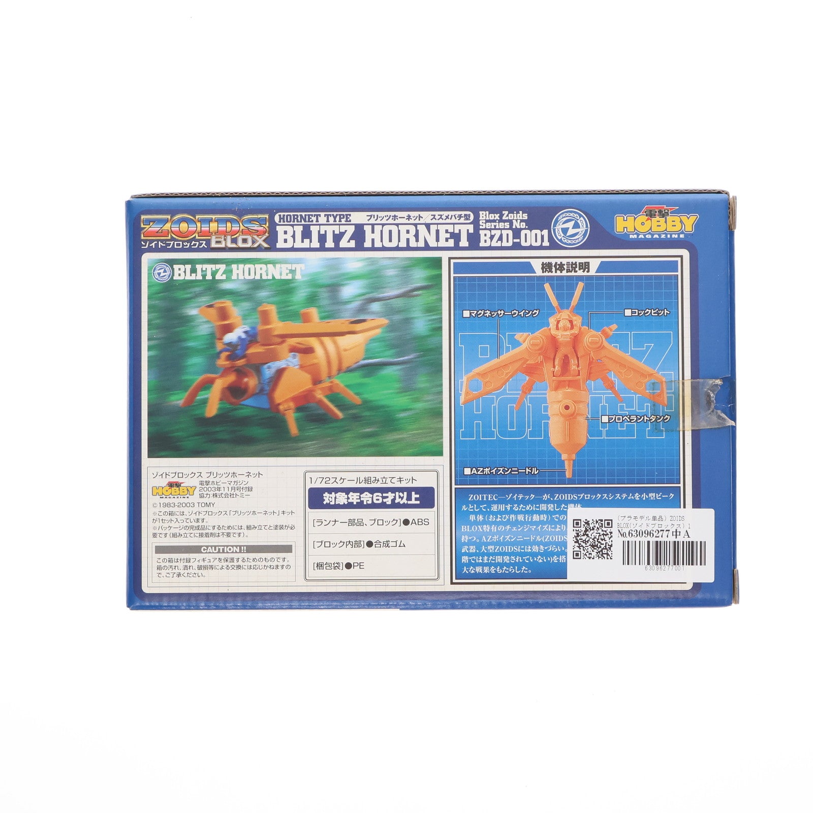 【中古即納】[PTM] (プラモデル単品) ZOIDS BLOX(ゾイドブロックス) 1/72 BZD-001 ブリッツホーネット/スズメバチ型 電撃ホビーマガジン2003年11月号付録 プラモデル 電撃ホビーマガジン(20231130)