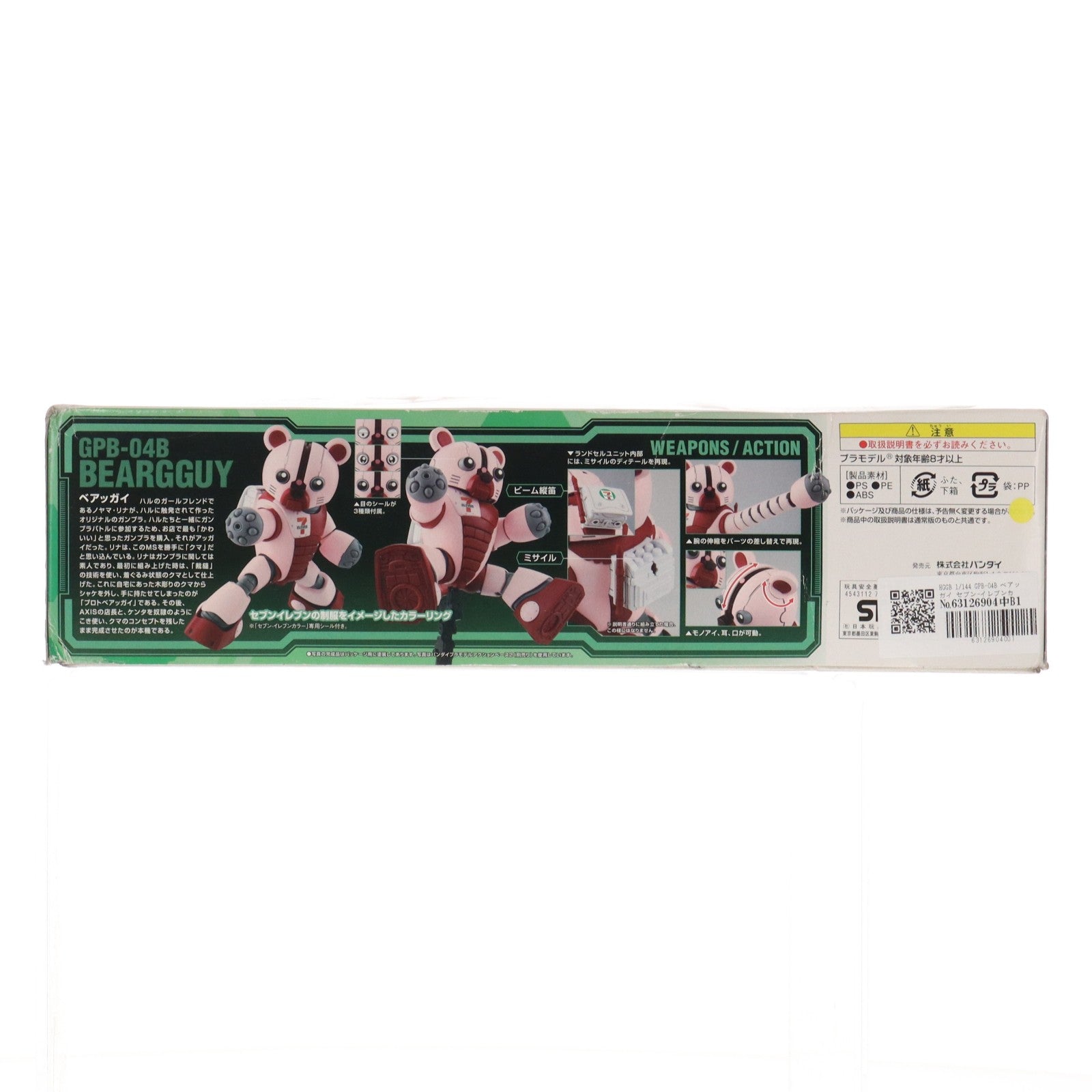 【中古即納】[PTM] HGGB 1/144 GPB-04B ベアッガイ セブン-イレブンカラー 模型戦士ガンプラビルダーズビギニングG プラモデル(171570) バンダイ(20110930)