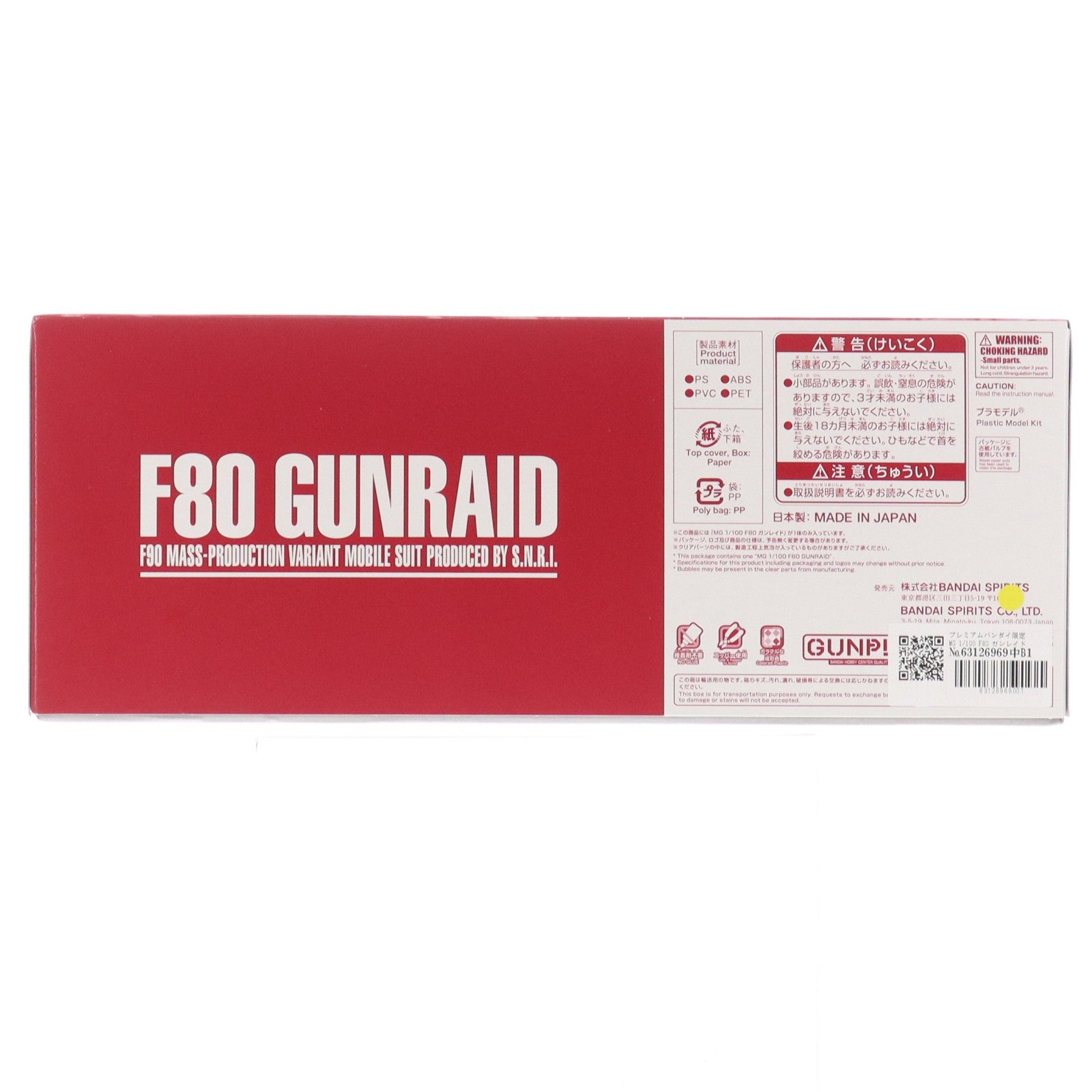 【中古即納】[PTM] プレミアムバンダイ限定 MG 1/100 F80 ガンレイド 機動戦士ガンダムF90クラスター プラモデル(5068608) バンダイスピリッツ(20250620)