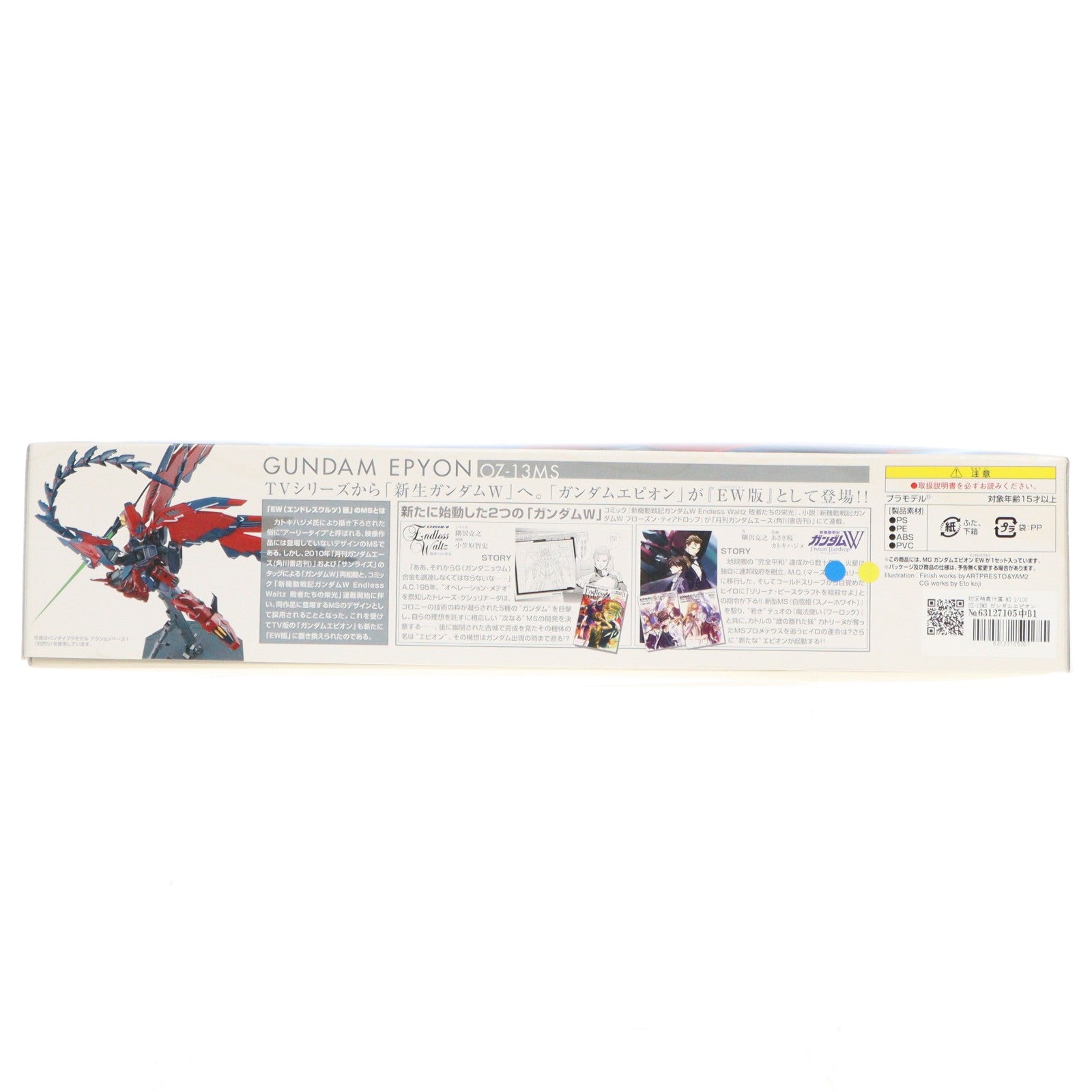 【中古即納】[PTM] 初回特典付属 MG 1/100 OZ-13MS ガンダムエピオン EW 新機動戦記ガンダムW Endless Waltz(エンドレスワルツ) 敗者たちの栄光 プラモデル(0170379) バンダイ(20110624)