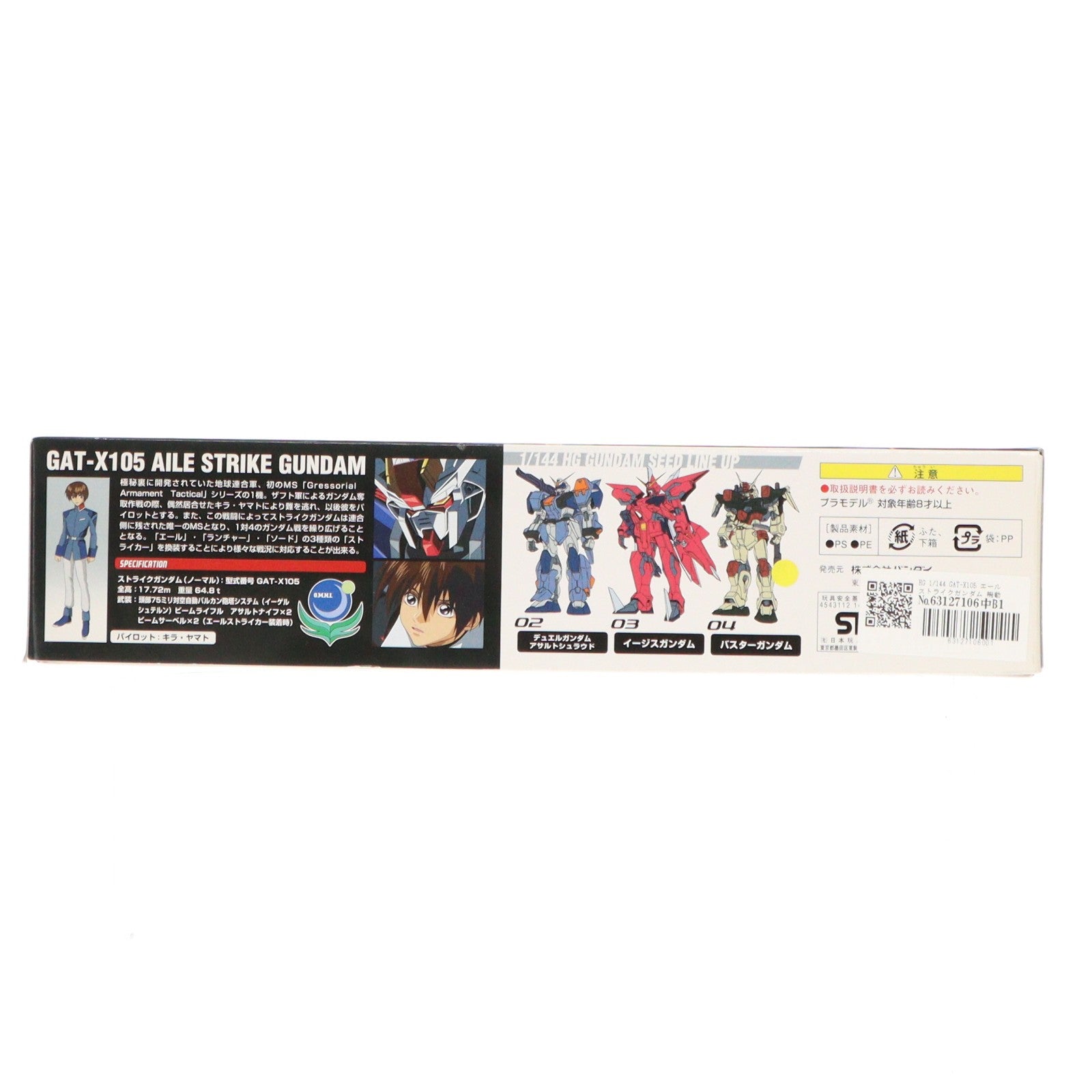 【中古即納】[PTM] HG 1/144 GAT-X105 エールストライクガンダム 機動戦士ガンダムSEED(シード) プラモデル(0114204) バンダイ(20021120)