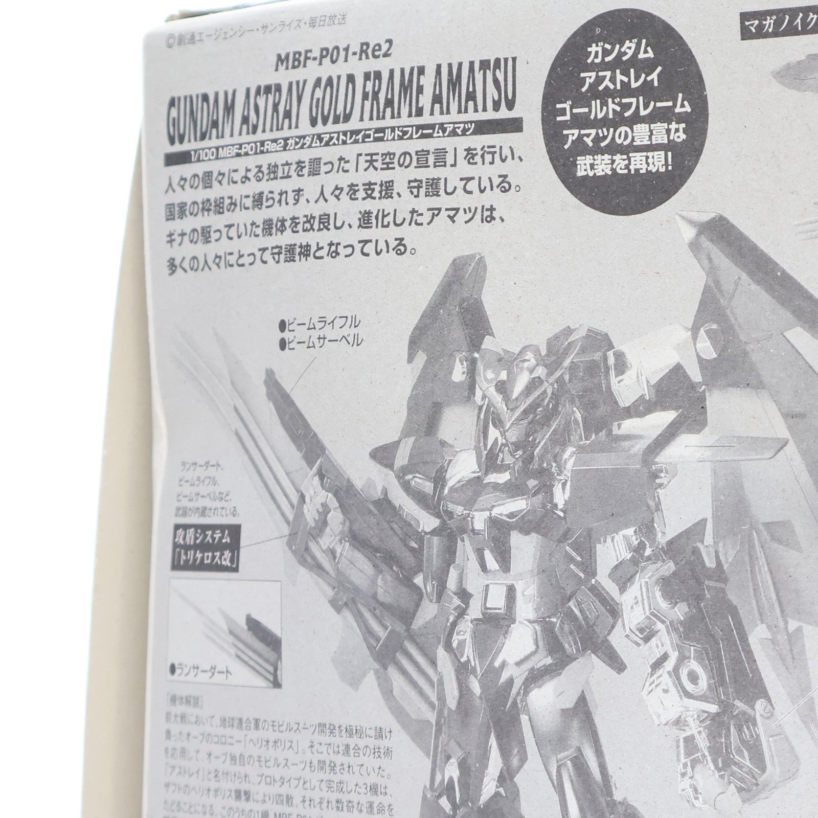 【中古即納】[PTM] 1/100 MBF-P01Re ガンダムアストレイ ゴールドフレーム 天(アマツ) 機動戦士ガンダムSEED DESTINY ASTRAY(シード デスティニー アストレイ) プラモデル(0145071) バンダイ(20190129)