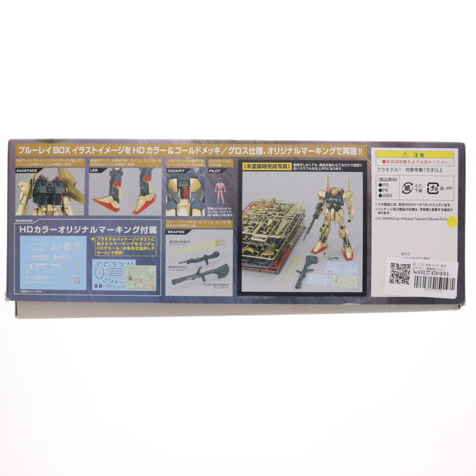 【中古即納】[PTM] MG 1/100 MSM-00100 百式 HDカラー 機動戦士Zガンダム プラモデル(0157737) バンダイ(20090214)