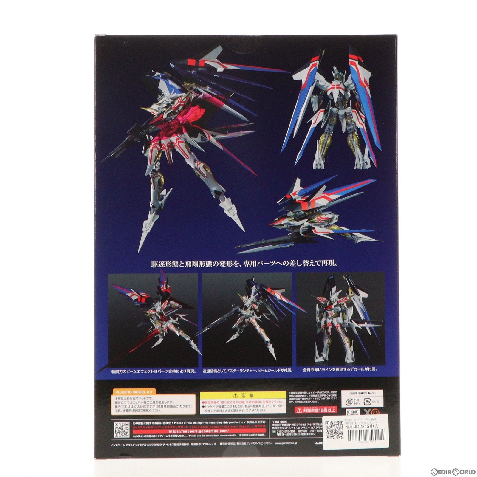 【中古即納】[PTM] GOODSMILE ONLINE SHOP限定 MODEROID(モデロイド) ヴィルキス最終決戦仕様 クロスアンジュ 天使と竜の輪舞 プラモデル グッドスマイルカンパニー(20240228)