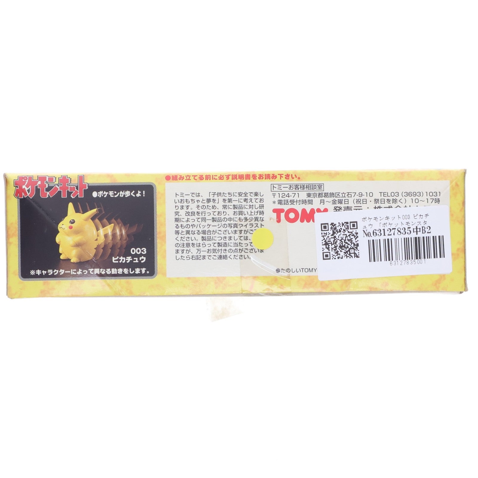 【中古即納】[PTM] ポケモンキット003 ピカチュウ ポケットモンスター プラモデル(47303) トミー(19991231)