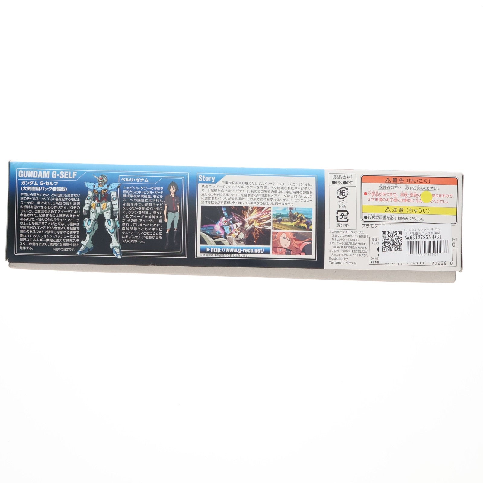 【中古即納】[PTM] HG 1/144 ガンダム G-セルフ(大気圏用パック装備型) ガンダム Gのレコンギスタ プラモデル(0193228) バンダイ(20140920)