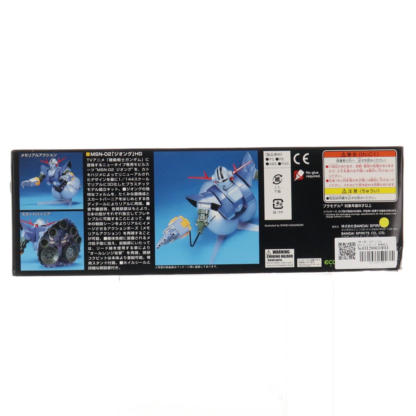 【中古即納】[PTM] (再々販) HGUC 1/144 MSN-02 ジオング 機動戦士ガンダム シリーズNo.022 プラモデル(5055874) バンダイスピリッツ(20250129)