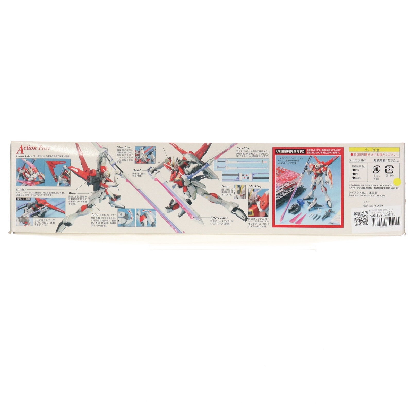 【中古即納】[PTM] MG 1/100 ZGMF-X56S/β ソードインパルスガンダム 機動戦士ガンダムSEED DESTINY(シード デスティニー) プラモデル バンダイ(20090430)