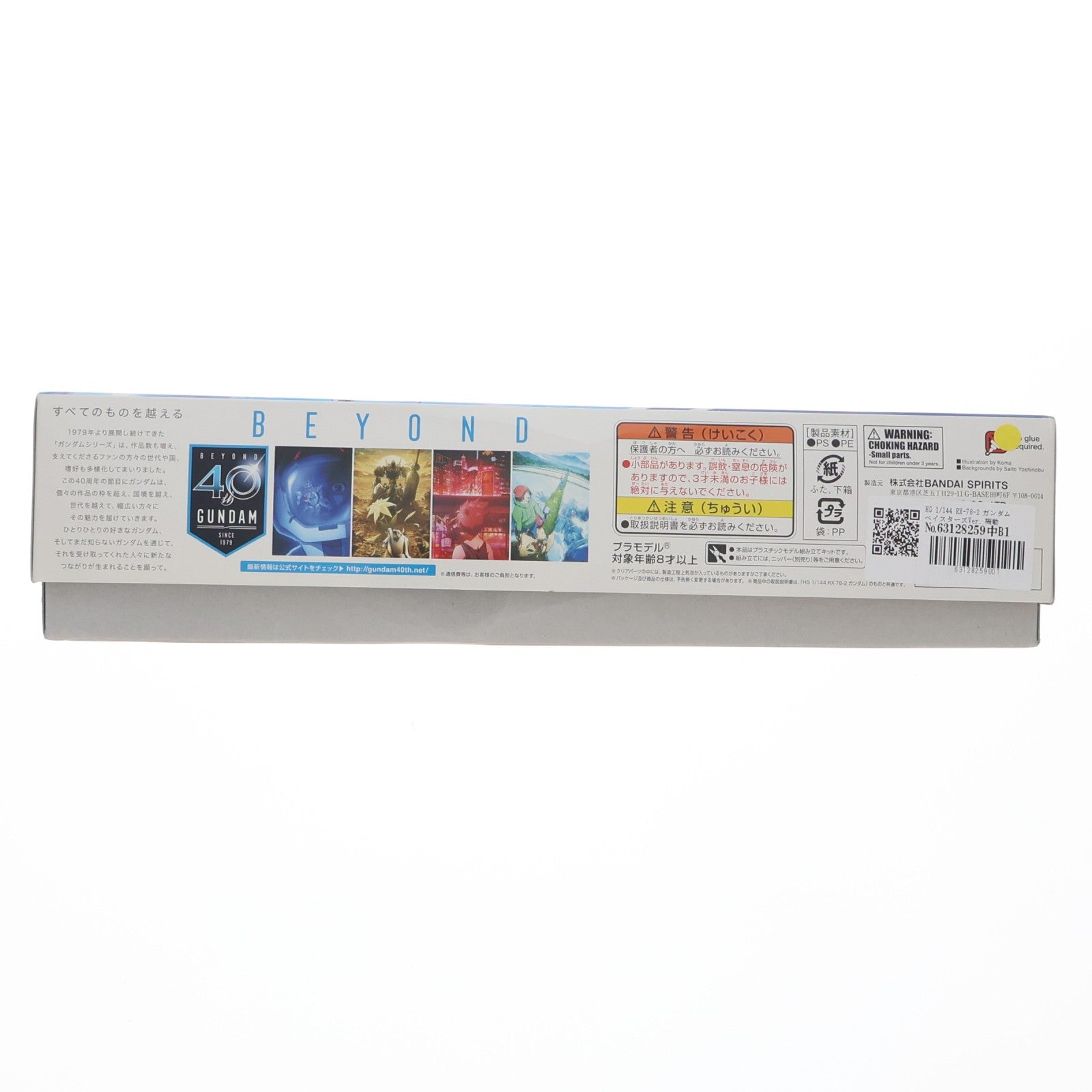 【中古即納】[PTM] HG 1/144 RX-78-2 ガンダム ベイスターズVer. 機動戦士ガンダム プラモデル 横浜DeNAベイスターズオフィシャルショップ限定(5057802) バンダイスピリッツ(20190514)