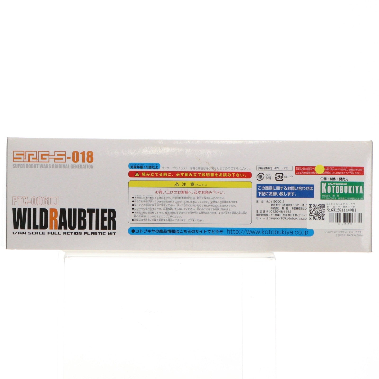 【中古即納】[PTM] S.R.G-S 1/144 ビルトラプター スーパーロボット大戦OG ORIGINAL GENERATIONS(オリジナルジェネレーションズ) プラモデル(KP26) コトブキヤ(20070530)