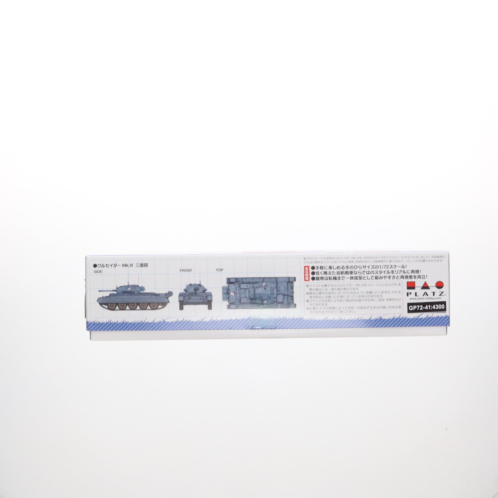 【中古即納】[PTM] アクリルスタンド付属 1/72 クルセイダー Mk.III 聖グロリアーナ女学院 ガールズ&パンツァー 劇場版 プラモデル(GP72-41) プラッツ(20231119)