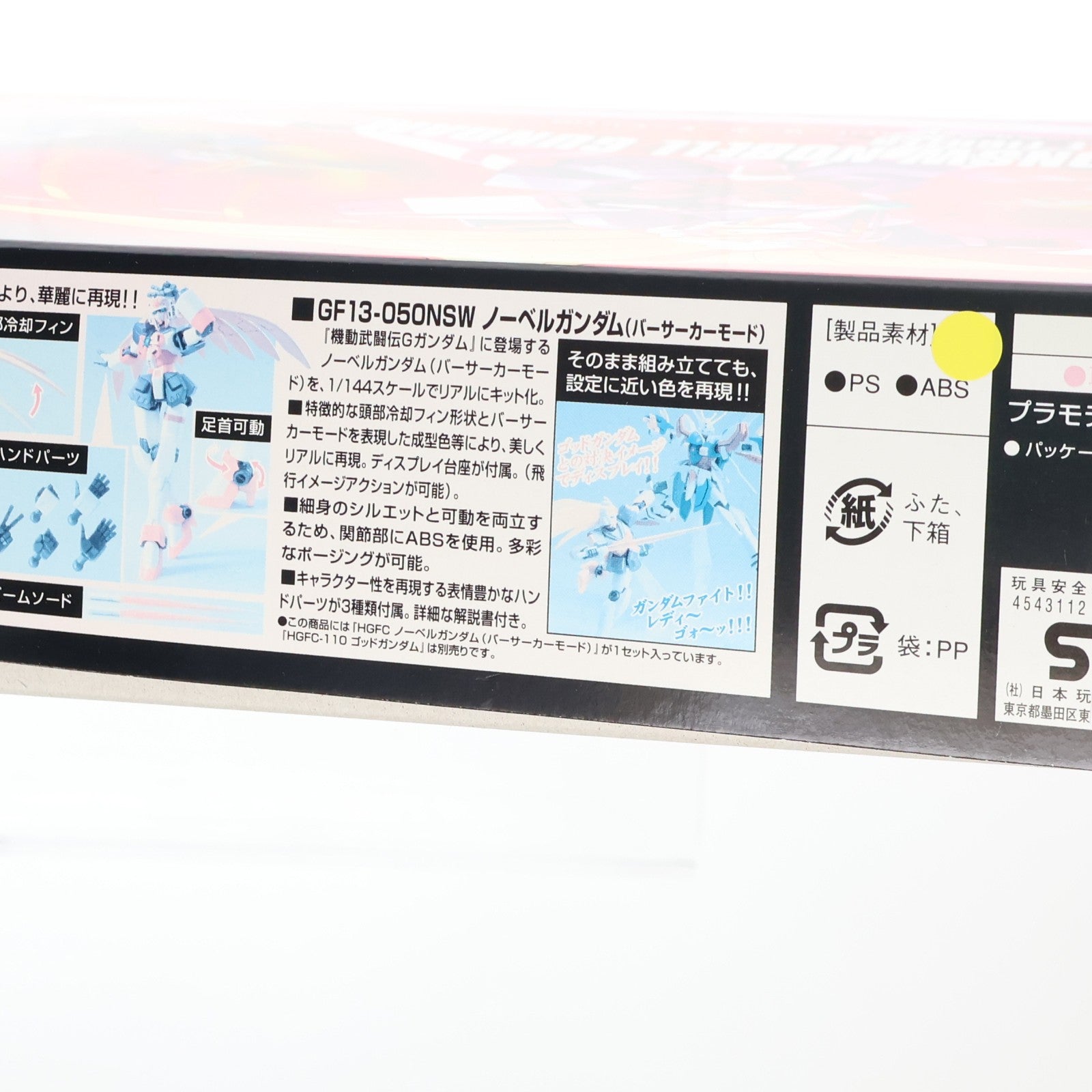 【中古即納】[PTM] HGFC 1/144 ノーベルガンダム バーサーカーモード 機動武闘伝Gガンダム プラモデル バンダイ(20180727)