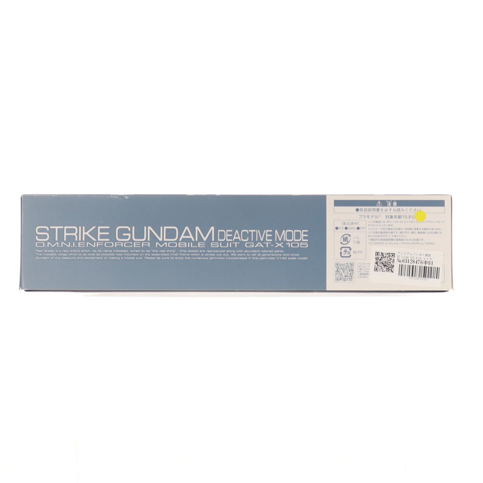 【中古即納】[PTM] プレミアムバンダイ限定 RG 1/144 GAT-X105 ストライクガンダム ディアクティブモード 機動戦士ガンダムSEED(シード) プラモデル(2166336) バンダイ(20120322)
