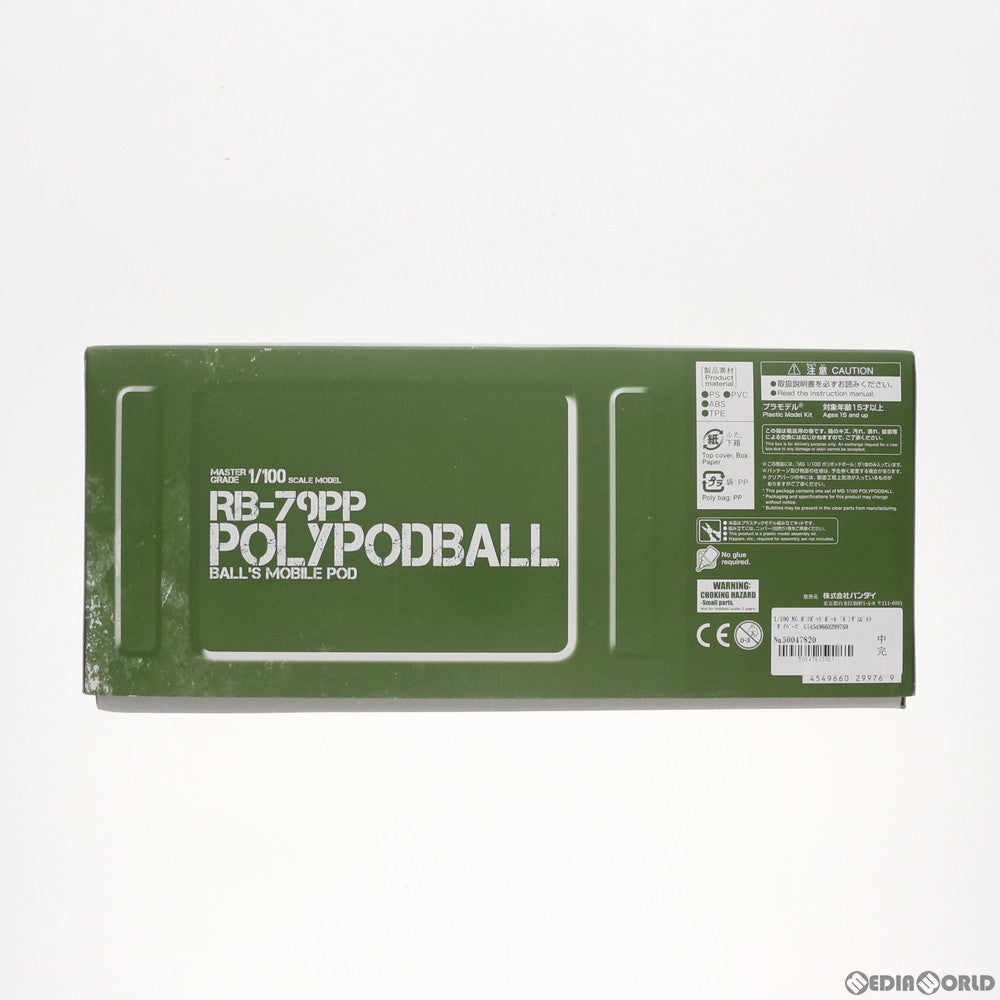 【中古即納】[PTM] プレミアムバンダイ限定 MG 1/100 ポリポッドボール ガンダムビルドダイバーズ GIMM&BALL's World Challenge プラモデル(0229976) バンダイ(20180831)