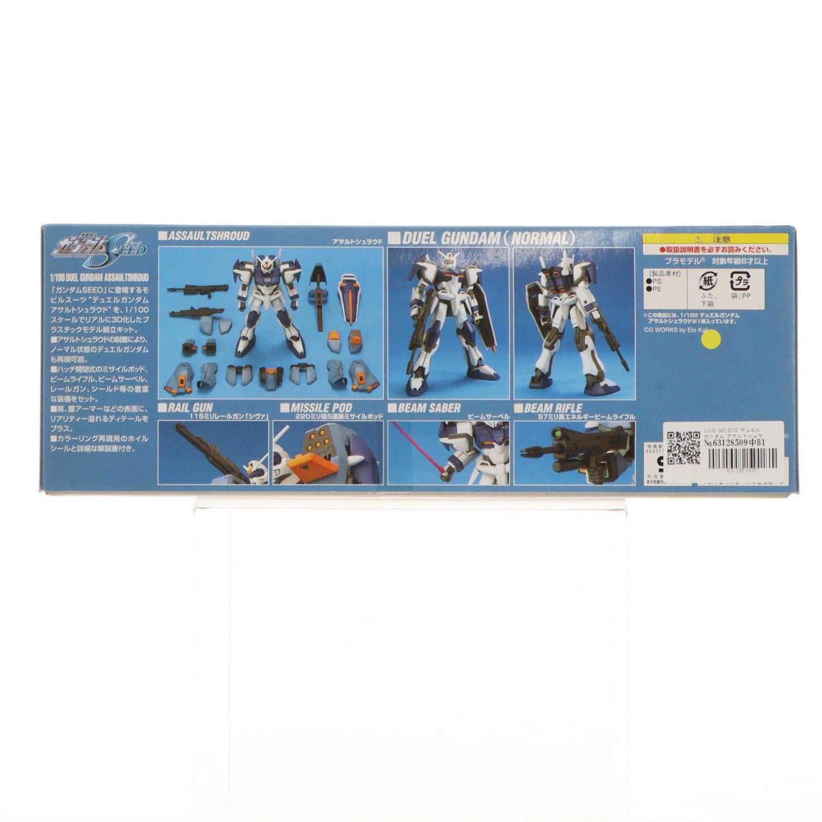 【中古即納】[PTM] 1/100 GAT-X102 デュエルガンダム アサルトシュラウド 機動戦士ガンダムSEED(シード) シリーズNo.06 プラモデル(0119250) バンダイ(20030531)
