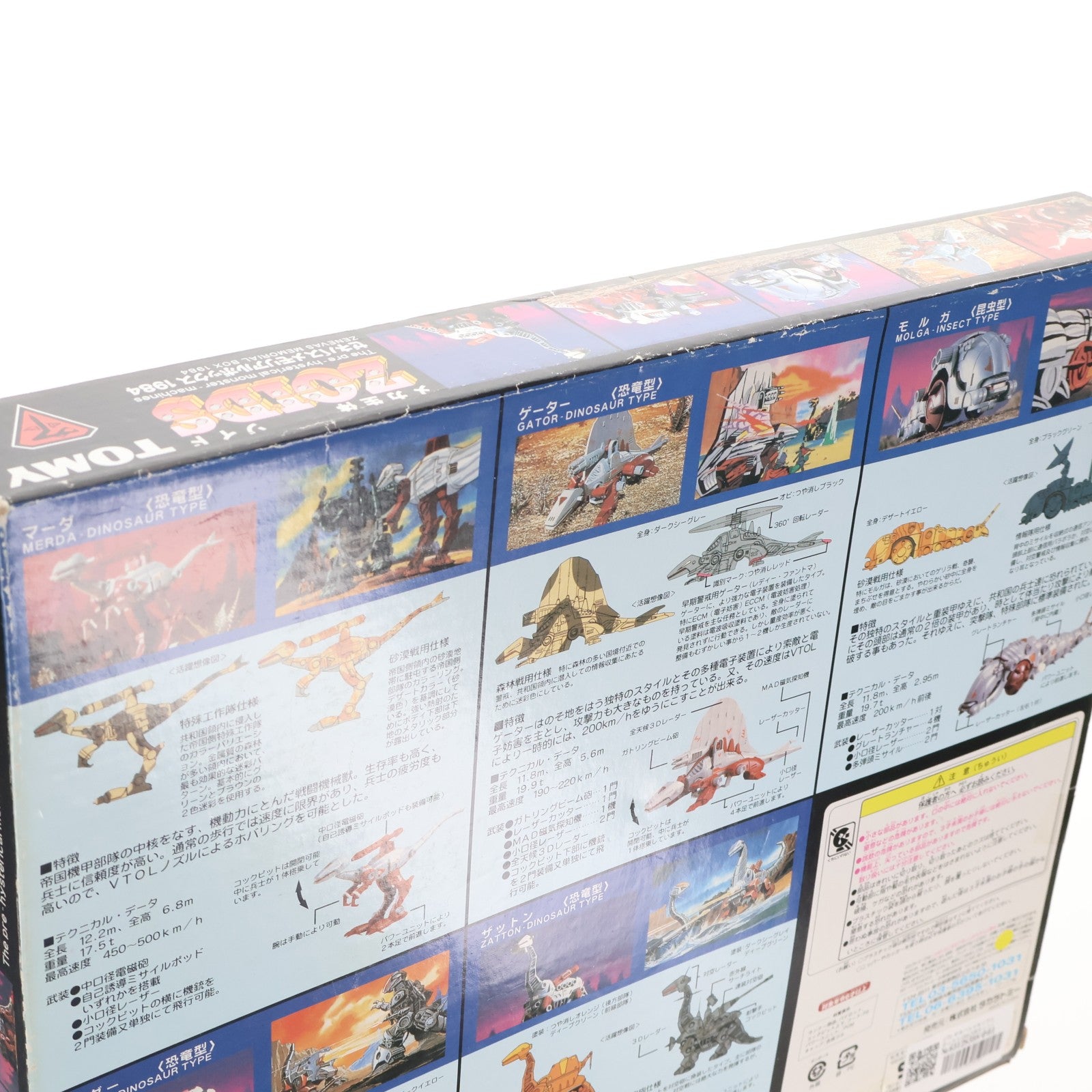【中古即納】[PTM] 1/72 ゼネバスメモリアルボックス1984(5体セット) ZOIDS(ゾイド) プラモデル(745167) タカラトミー(20061101)
