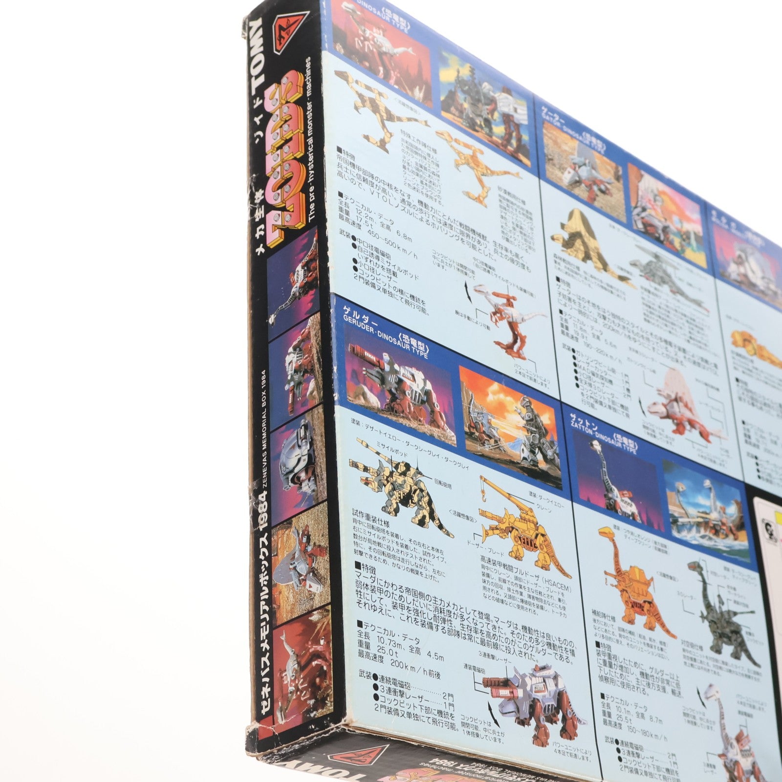 【中古即納】[PTM] 1/72 ゼネバスメモリアルボックス1984(5体セット) ZOIDS(ゾイド) プラモデル(745167) タカラトミー(20061101)