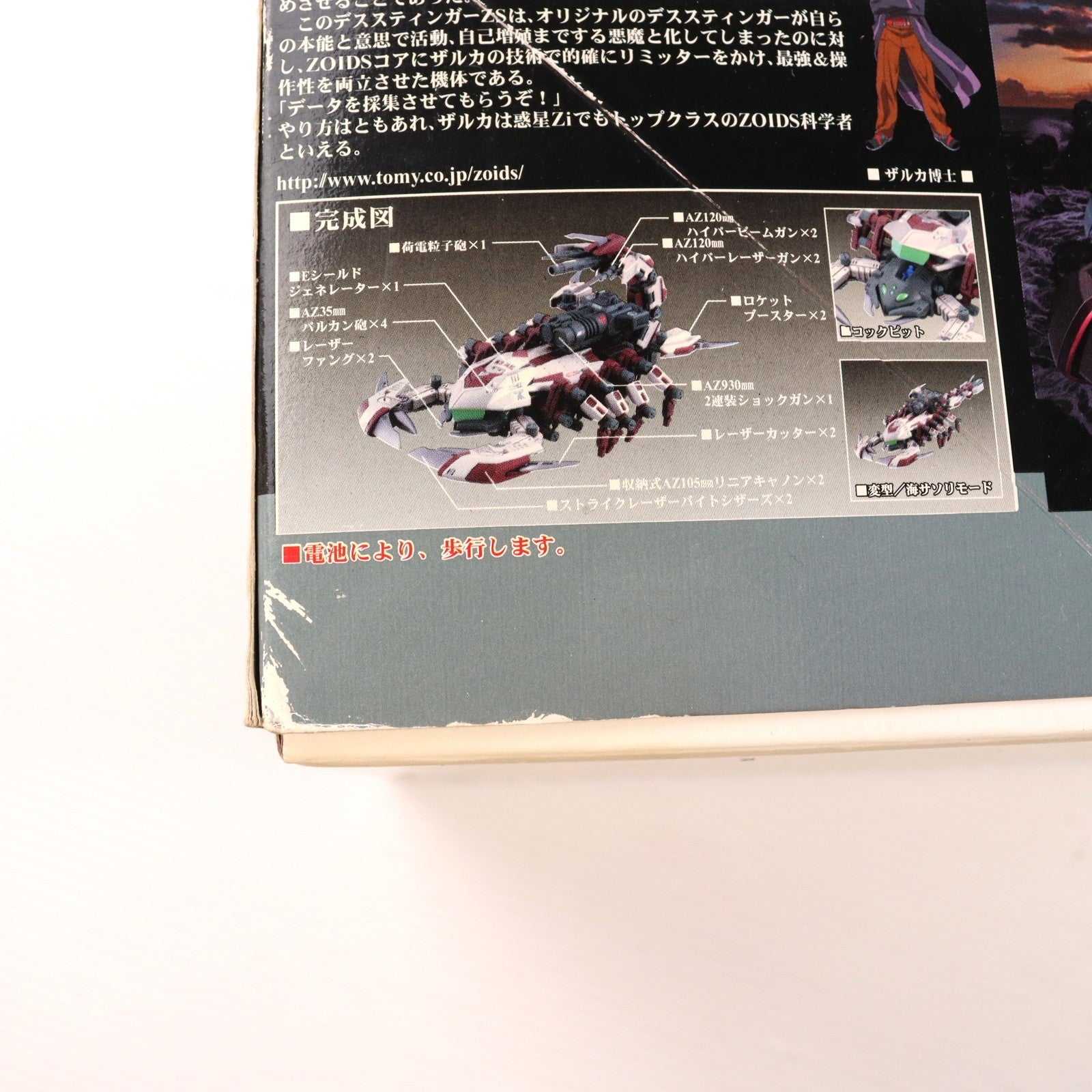 【中古即納】[PTM] 1/72 デススティンガーZS ZOIDS(ゾイド) 妄想戦記 シリーズNo.13 プラモデル(702221) トミー(20040408)