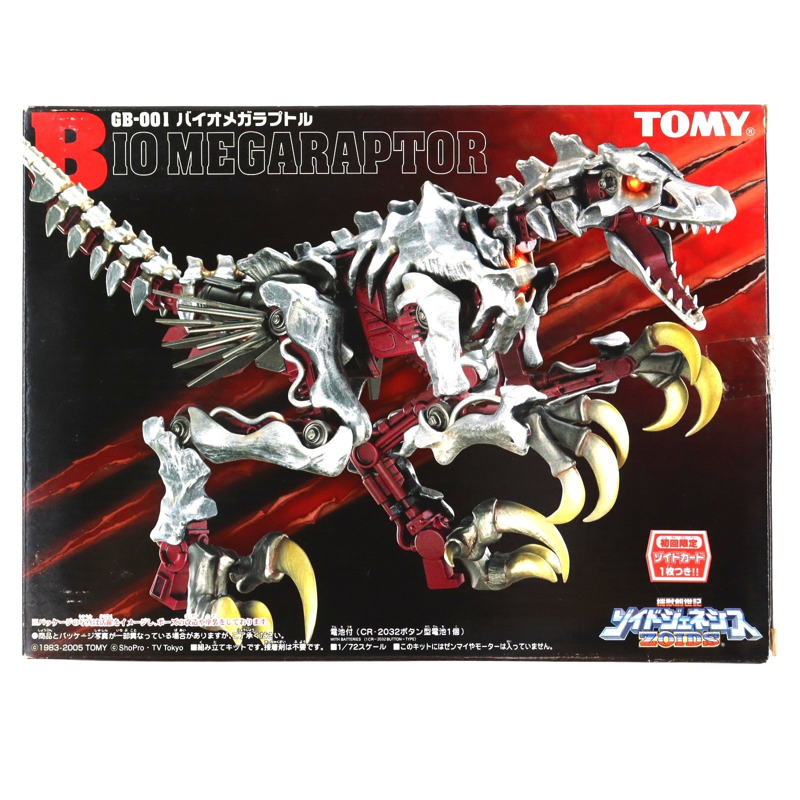 【中古即納】[PTM] 1/72 GB-001 バイオメガラプトル ZOIDS GENESIS(ゾイドジェネシス) プラモデル タカラトミー(20050401)