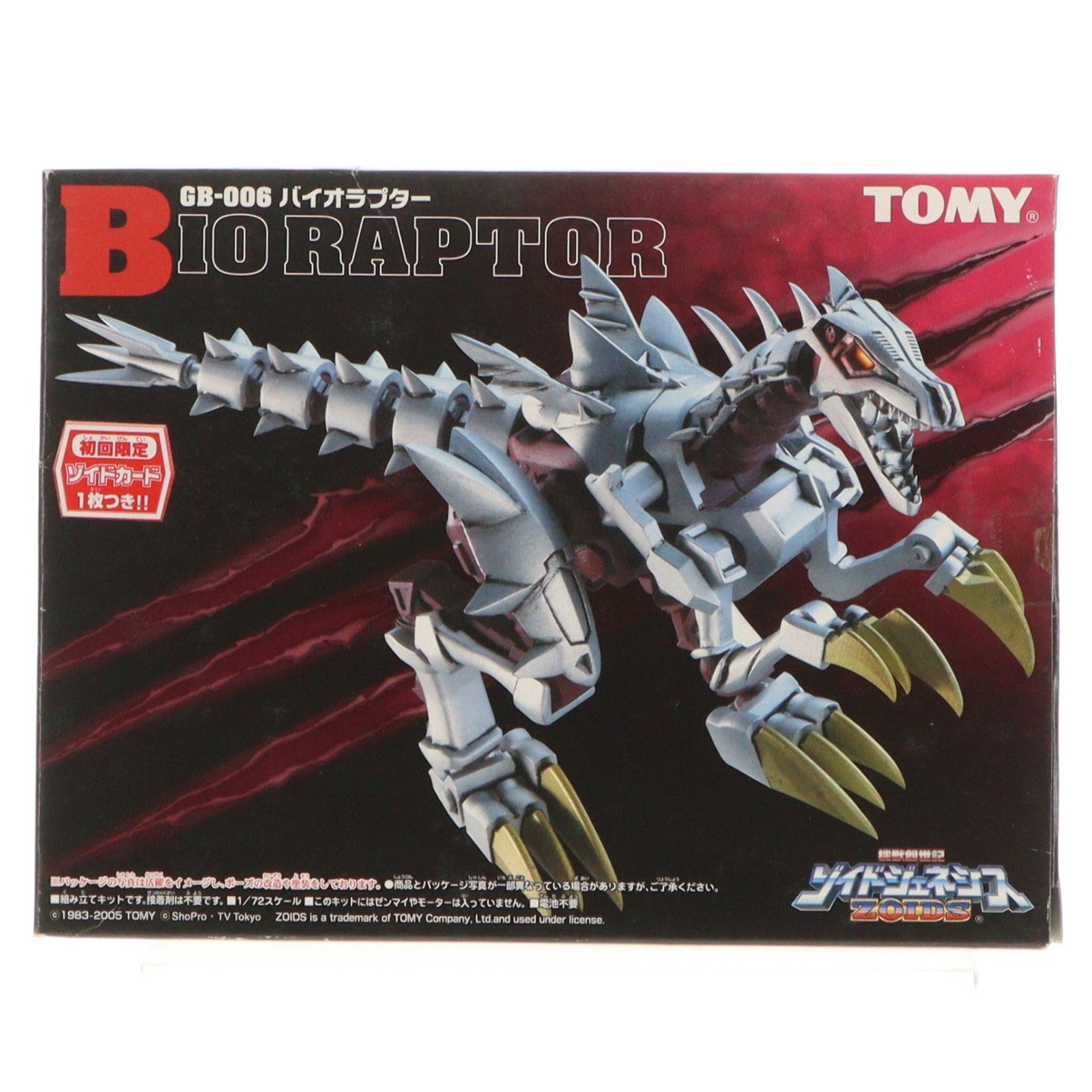 【中古即納】[PTM] 1/72 GB-006 バイオラプター(ラプトル型) 機獣創世記ゾイドジェネシス プラモデル(725299) トミー(20050713)