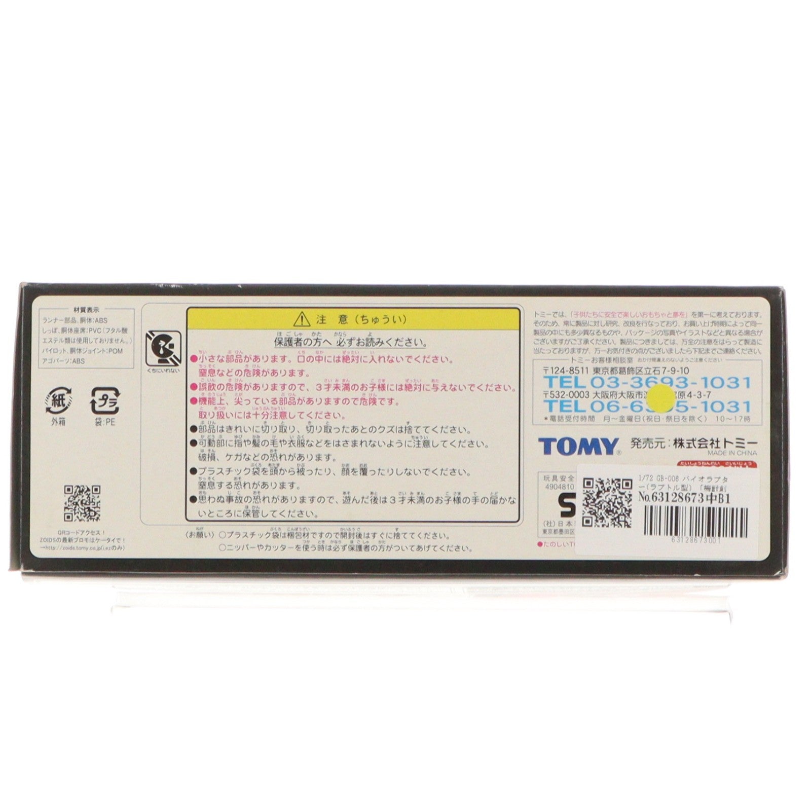 【中古即納】[PTM] 1/72 GB-006 バイオラプター(ラプトル型) 機獣創世記ゾイドジェネシス プラモデル(725299) トミー(20050713)