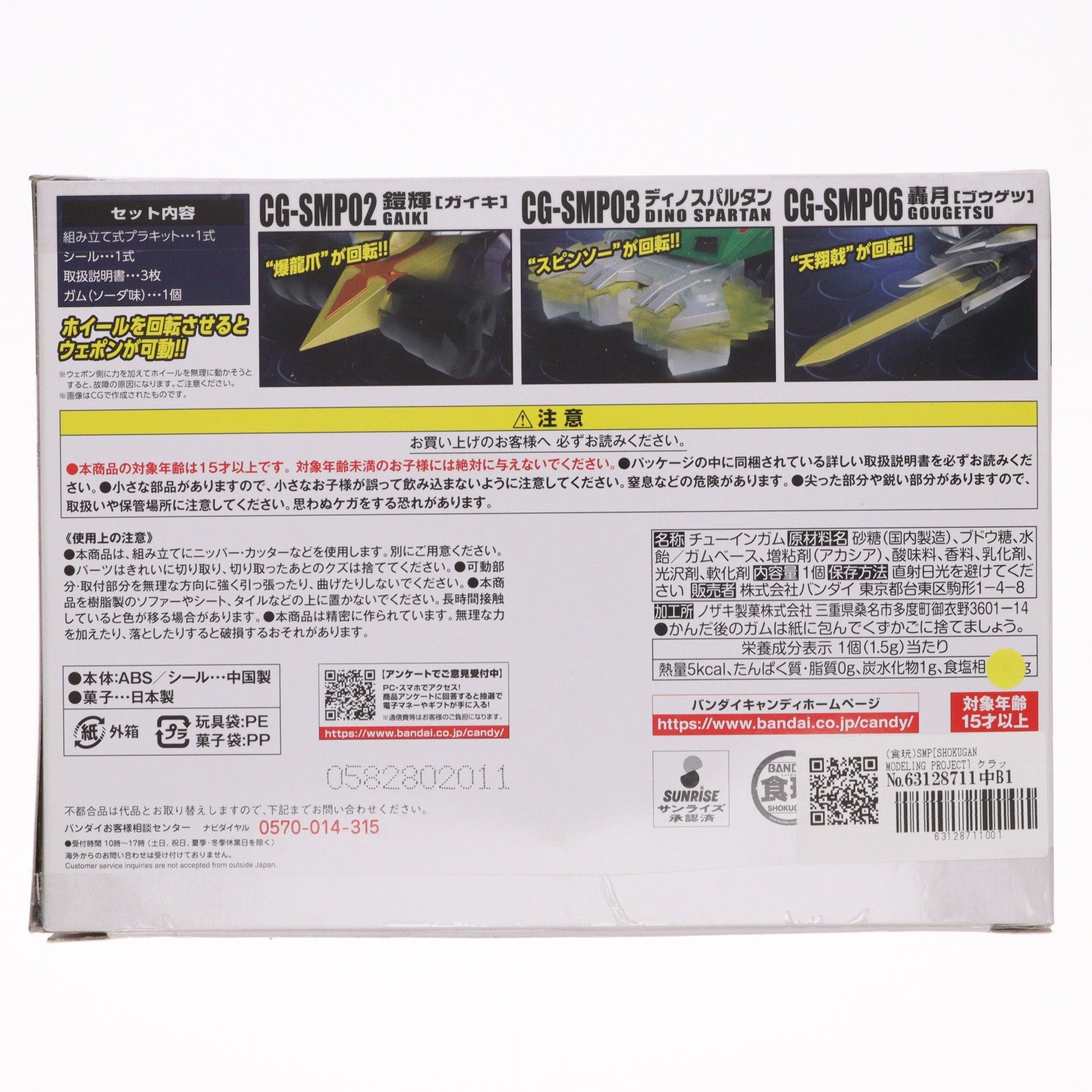【中古即納】[PTM] (食玩) SMP[SHOKUGAN MODELING PROJECT] クラッシュギア BATTLE1-EX2 鎧輝&ディノスパルタン&轟月セット 激闘!クラッシュギアTURBO プラモデル バンダイ(20211213)