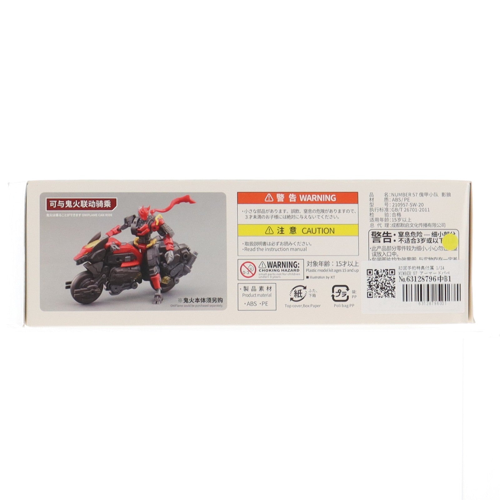 【中古即納】[PTM] 初回予約特典付属 1/24 NUMBER 57 アーマードパペット 影狼(シャドウ・ウルフ) プラモデル CREATIVE FIELD(クリエイティブフィールド)(20211127)