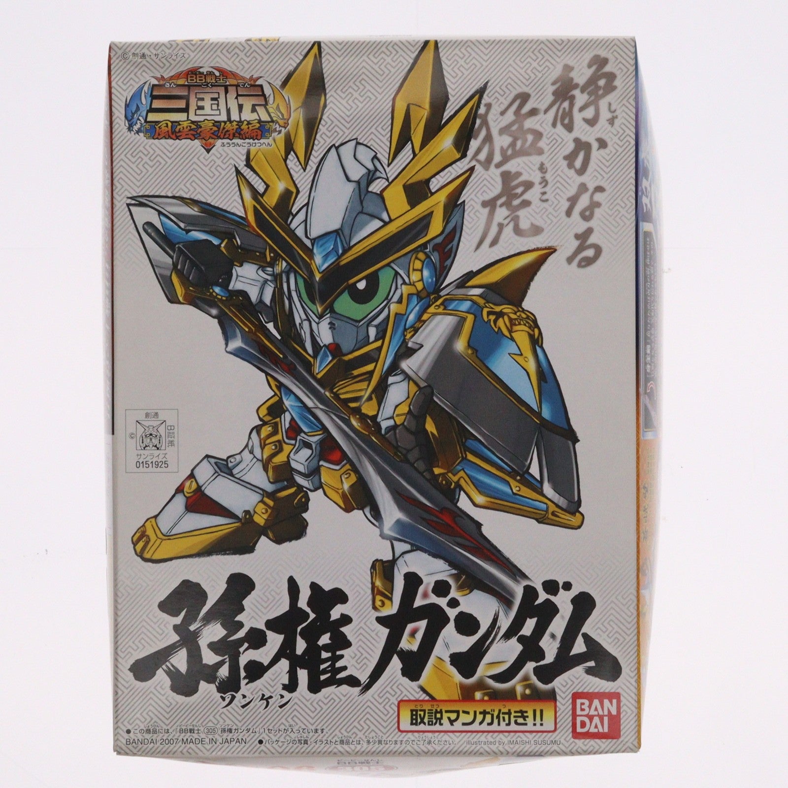 【中古即納】[PTM] SDガンダム BB戦士 305 孫権ガンダム 三国伝 風雲豪傑編 プラモデル バンダイ(20180201)