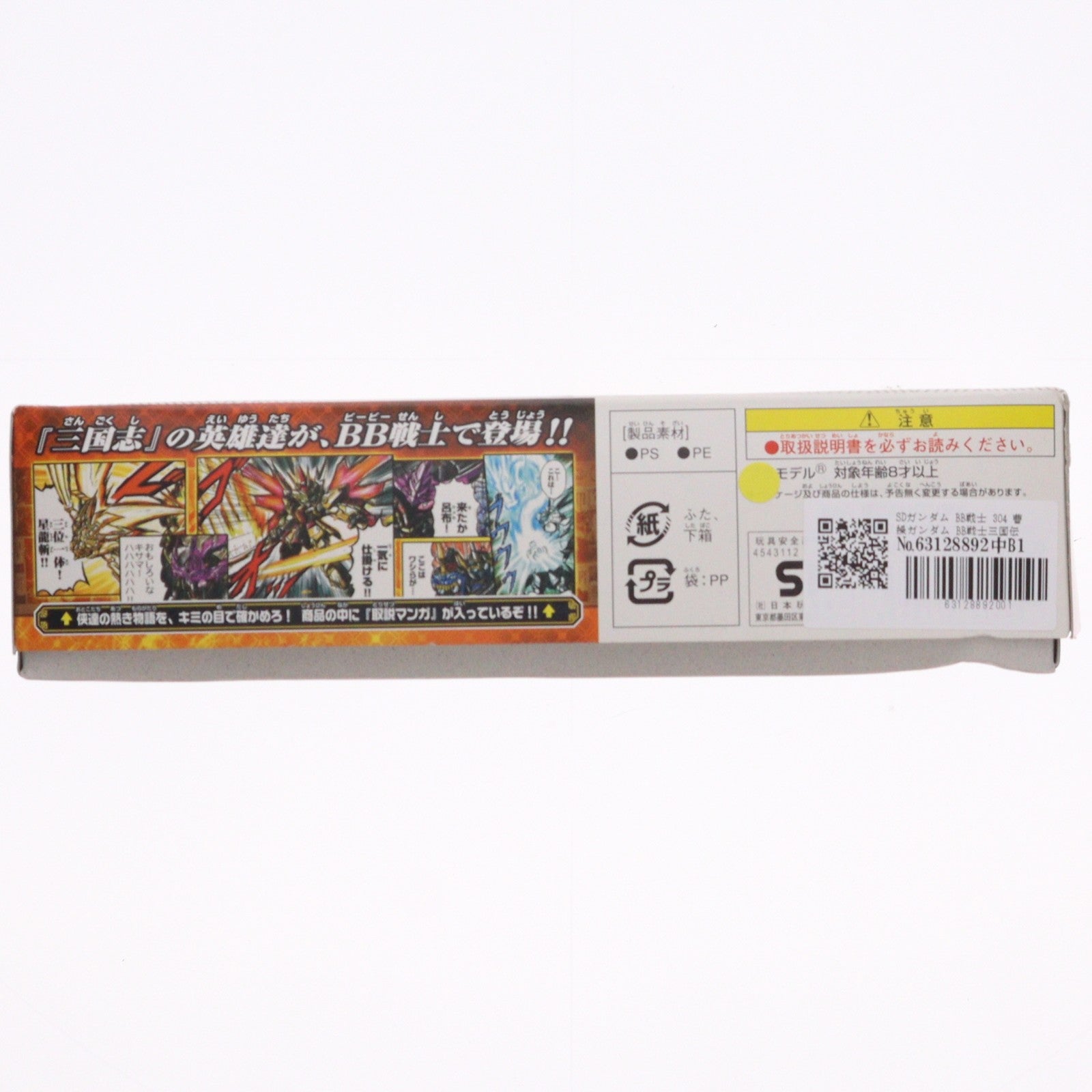 【中古即納】[PTM] SDガンダム BB戦士 304 曹操ガンダム BB戦士三国伝 風雲豪傑編 プラモデル(0151245) バンダイ(20180127)