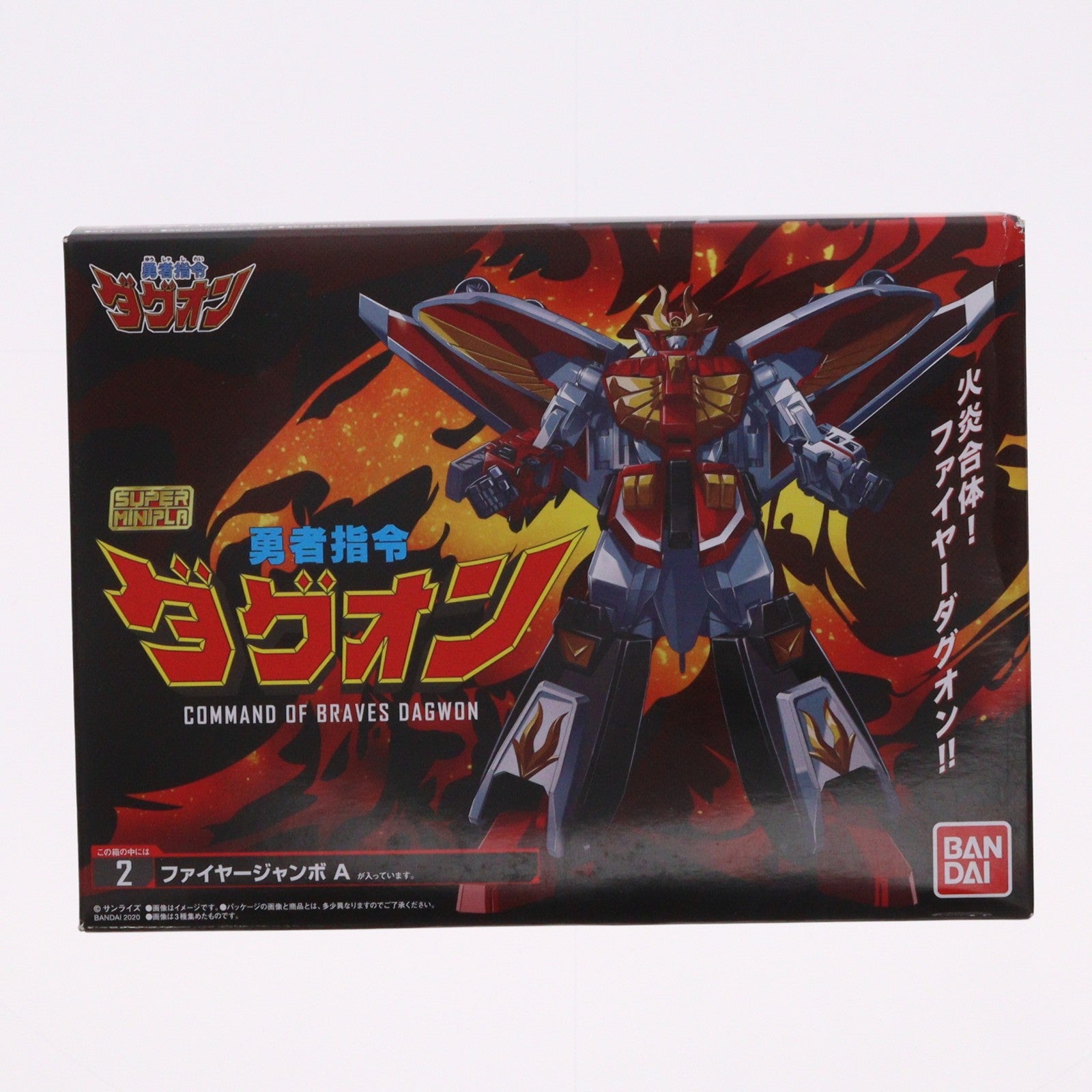 【中古即納】[PTM] (単品)(食玩) 2.ファイヤージャンボ A スーパーミニプラ 勇者指令ダグオン プラモデル バンダイ(20201123)