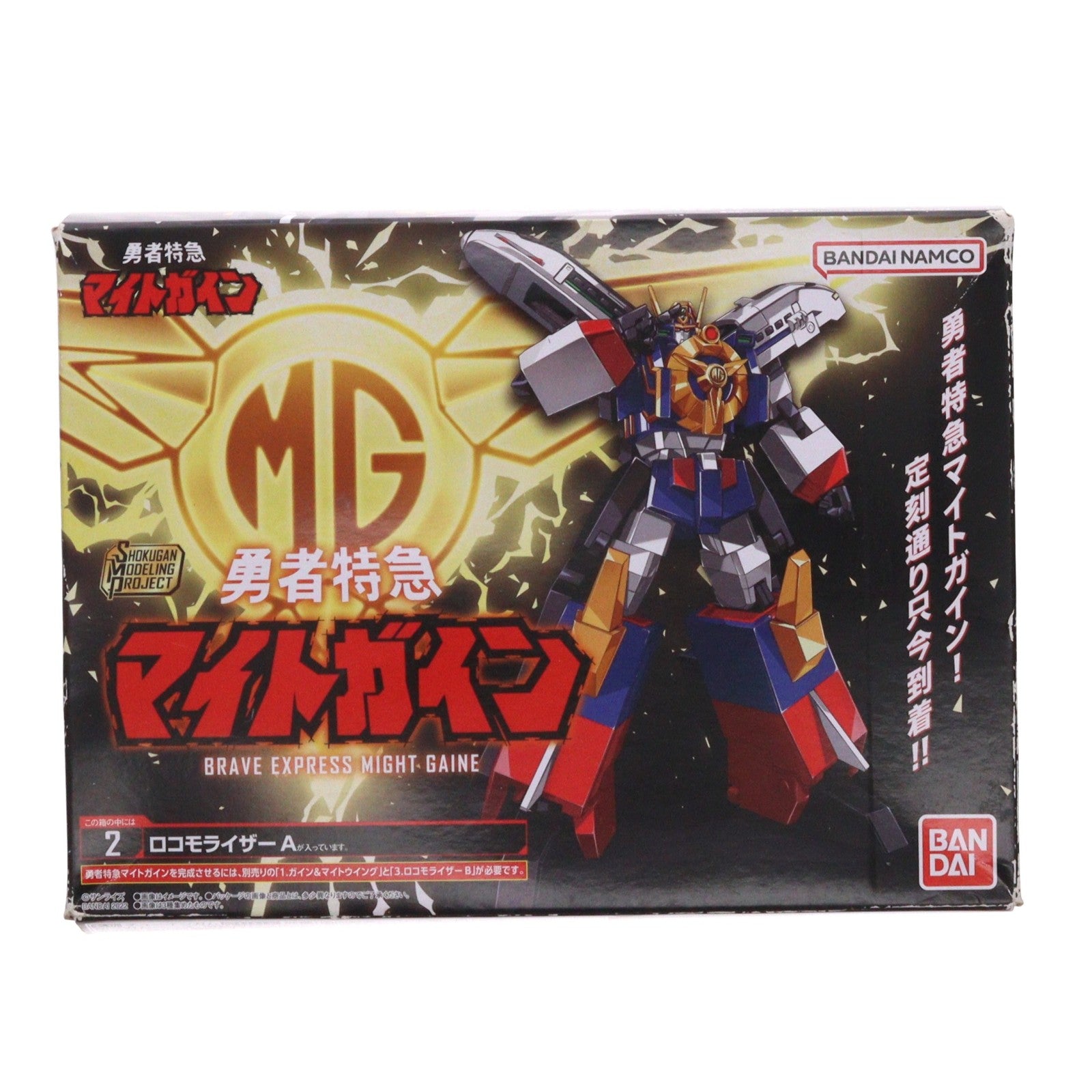 【中古即納】[PTM] (単品)(食玩) SMP[SHOKUGAN MODELING PROJECT] ロコモライザーA 勇者特急マイトガイン プラモデル バンダイ(20221024)