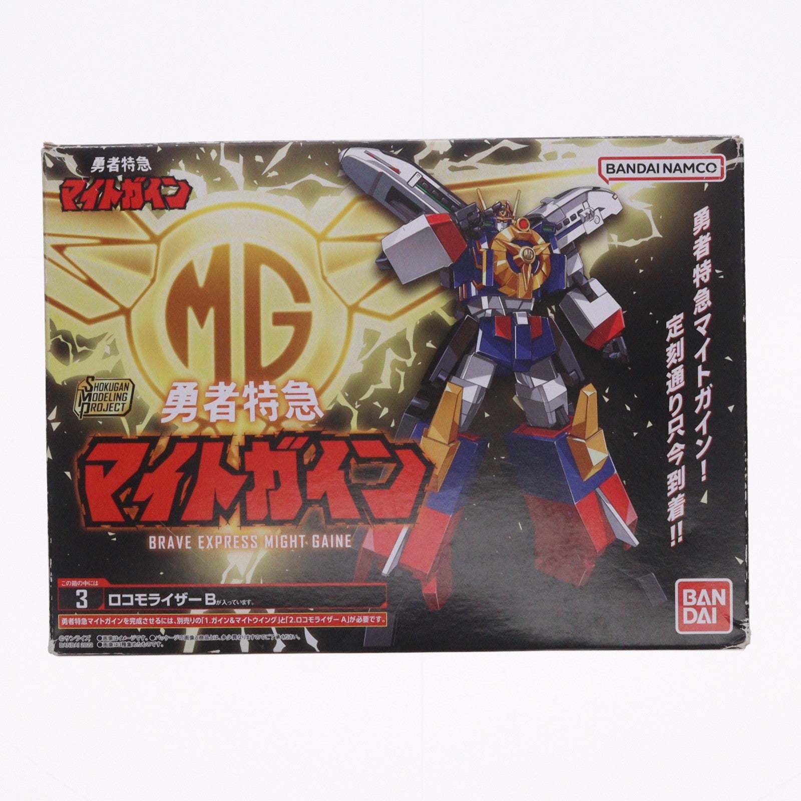 【中古即納】[PTM] (単品)(食玩) SMP[SHOKUGAN MODELING PROJECT] 3.ロコモライザーB 勇者特急マイトガイン プラモデル バンダイ(20221024)