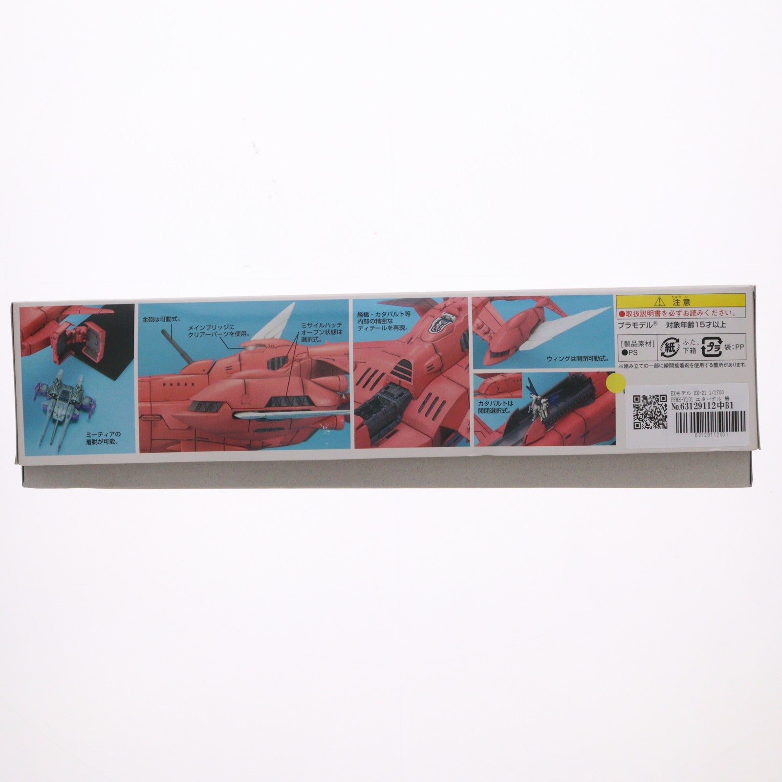 【中古即納】[PTM] EXモデル EX-21 1/1700 FFMH-Y101 エターナル 機動戦士ガンダムSEED(シード) プラモデル(0132135) バンダイ(20050224)