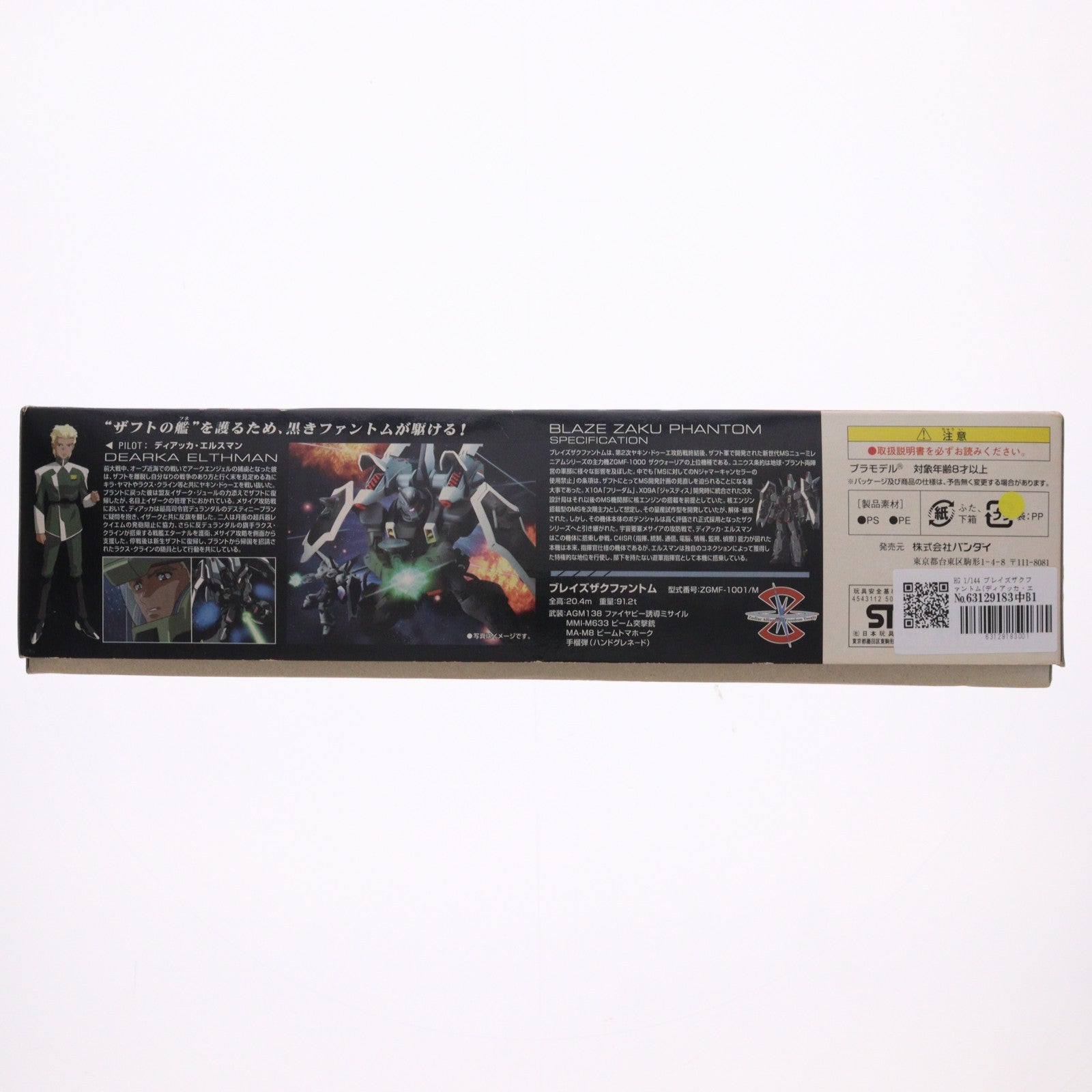 【中古即納】[PTM] HG 1/144 ブレイズザクファントム(ディアッカ・エルスマン専用機) 機動戦士ガンダムSEED DESTINY(シード デスティニー) プラモデル(0150663) バンダイ(20171110)