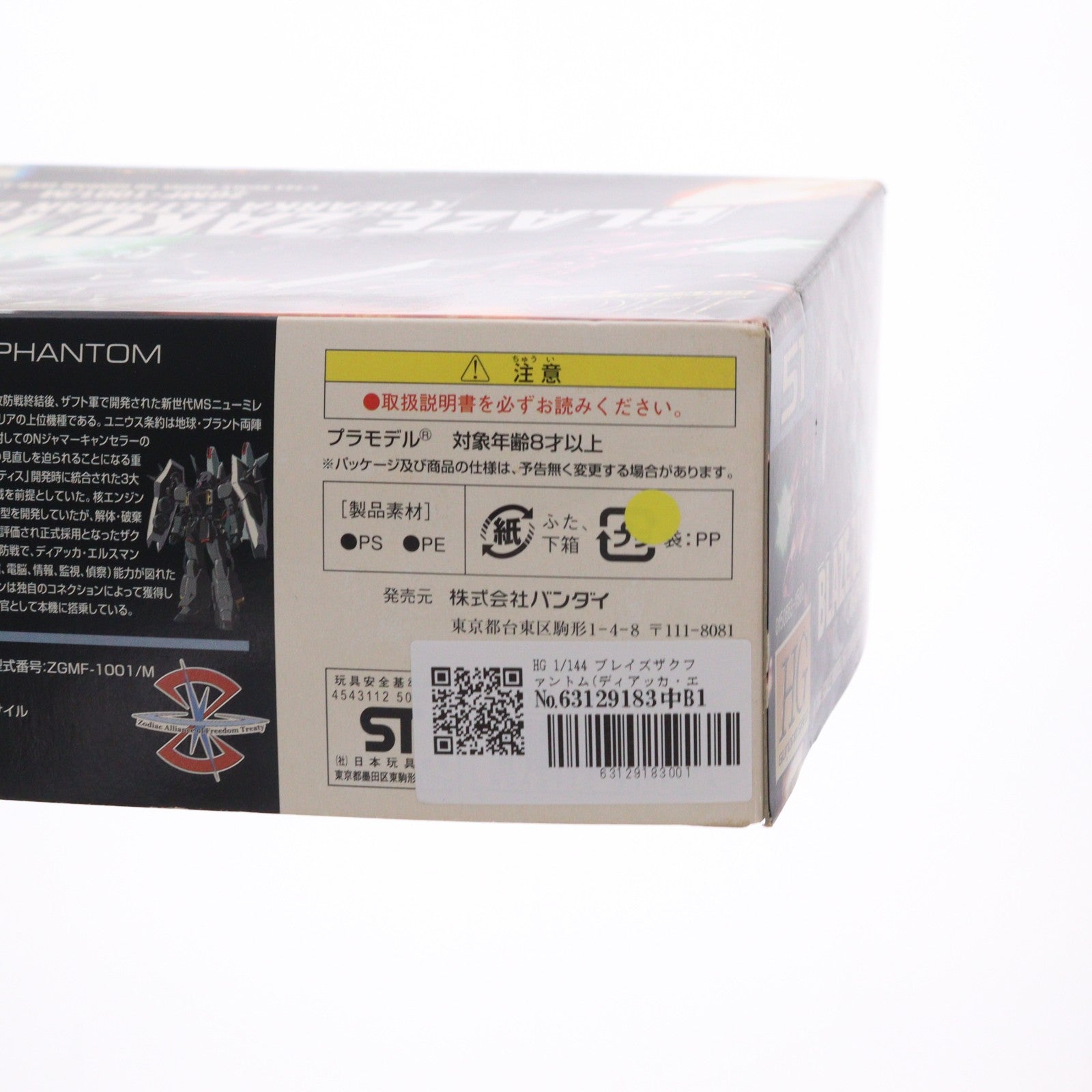 【中古即納】[PTM] HG 1/144 ブレイズザクファントム(ディアッカ・エルスマン専用機) 機動戦士ガンダムSEED DESTINY(シード デスティニー) プラモデル(0150663) バンダイ(20171110)