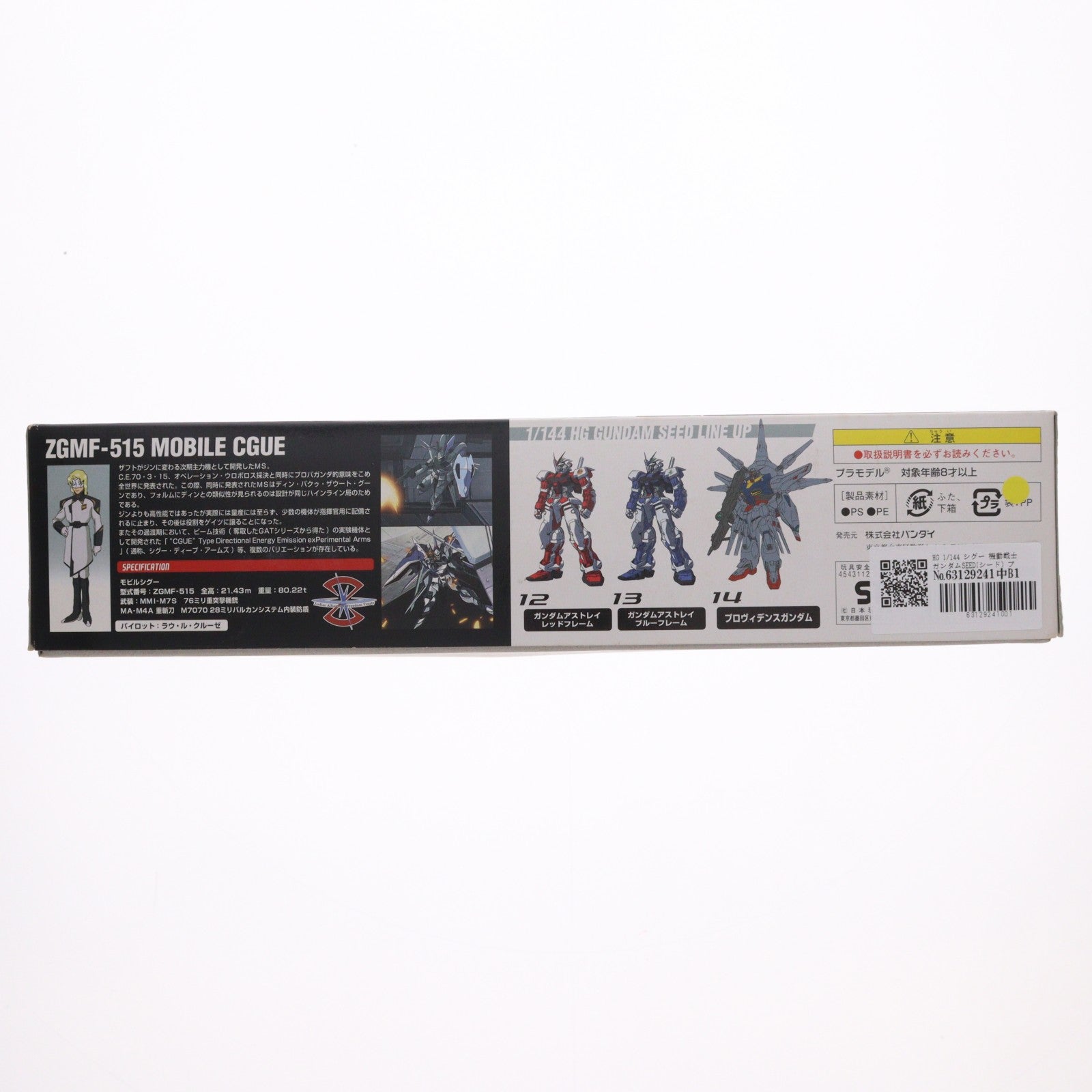 【中古即納】[PTM] HG 1/144 シグー 機動戦士ガンダムSEED(シード) プラモデル(0124922) バンダイ(20040301)
