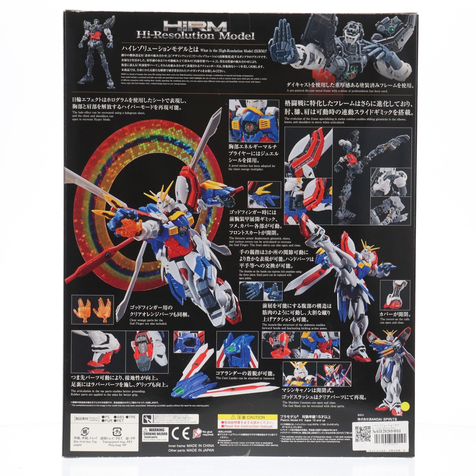 【中古即納】[PTM] ハイレゾリューションモデル 1/100 GF13-017NJII ゴッドガンダム 機動武闘伝Gガンダム プラモデル(5058206) バンダイスピリッツ(20191026)