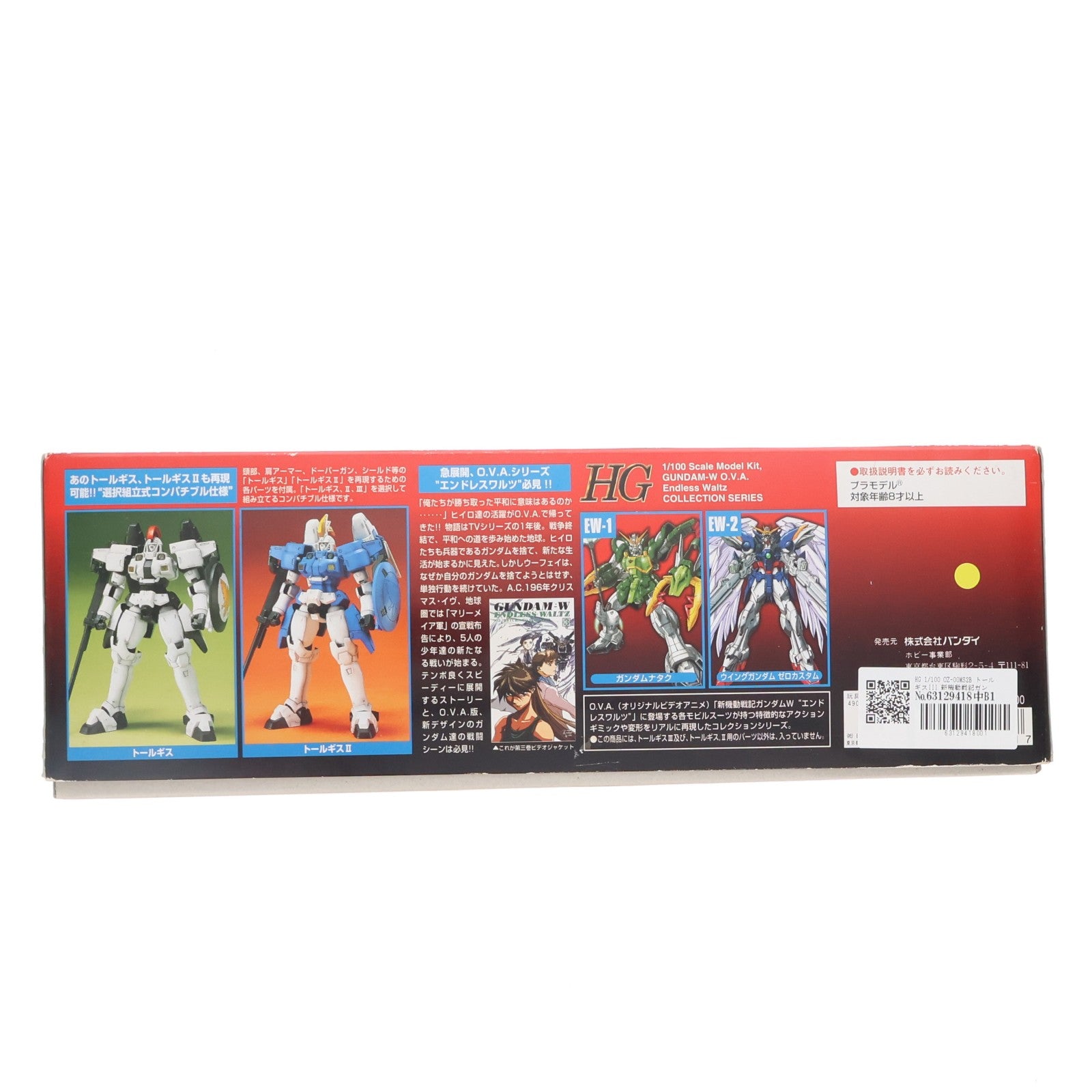 【中古即納】[PTM] HG 1/100 OZ-00MS2B トールギスIII 新機動戦記ガンダムW Endless Waltz(ウイング エンドレスワルツ) シリーズNo.3 プラモデル(0057131) バンダイ(20171014)