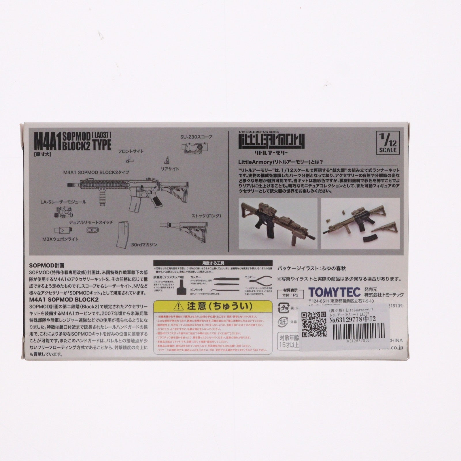 【中古即納】[PTM] (再々販) LittleArmory(リトルアーモリー) LA037 1/12 M4A1SOPMOD BLOCK2タイプ プラモデル(268604) TOMYTEC(トミーテック)(20250531)
