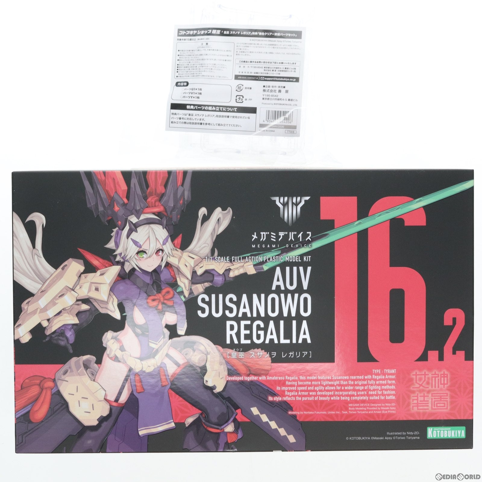 【中古即納】[PTM] コトブキヤショップ限定特典付属 メガミデバイス 1/1 皇巫(オウブ) スサノヲ レガリア プラモデル(KP699) コトブキヤ(20231020)