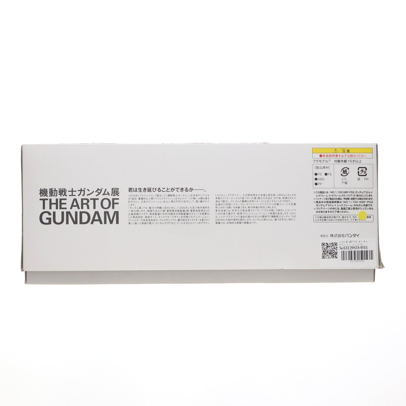 【中古即納】[PTM] MG 1/100 MBF-P02 ガンダムアストレイ レッドフレーム メッキフレーム/カラークリア 機動戦士ガンダムSEED ASTRAY(シード アストレイ) プラモデル 2015年 機動戦士ガンダム展 THE ART OF GUNDAM 東京会場限定(0201867) バンダイ(20150802)