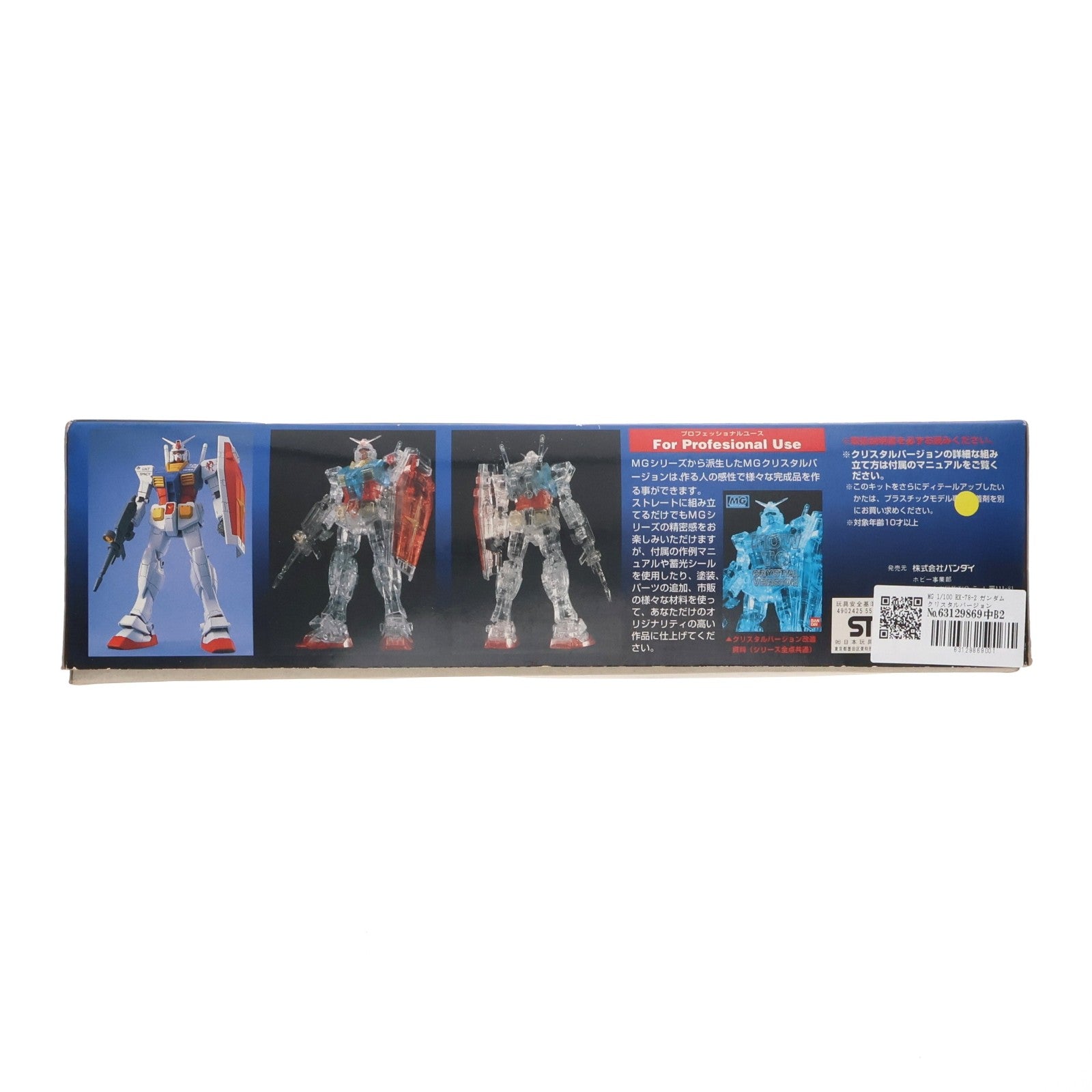 【中古即納】[PTM] MG 1/100 RX-78-2 ガンダム クリスタルバージョン 機動戦士ガンダム プラモデル(0055147) バンダイ(19961031)