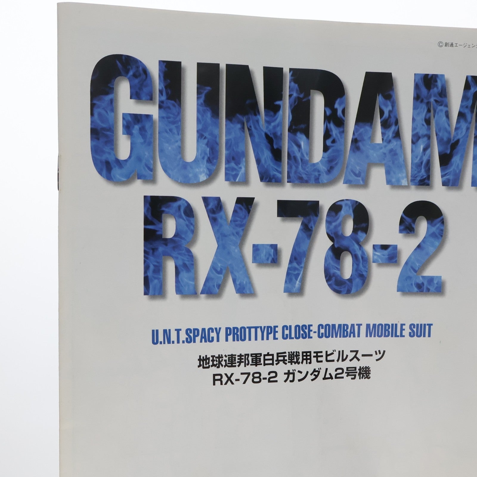 【中古即納】[PTM] MG 1/100 RX-78-2 ガンダム クリスタルバージョン 機動戦士ガンダム プラモデル(0055147) バンダイ(19961031)