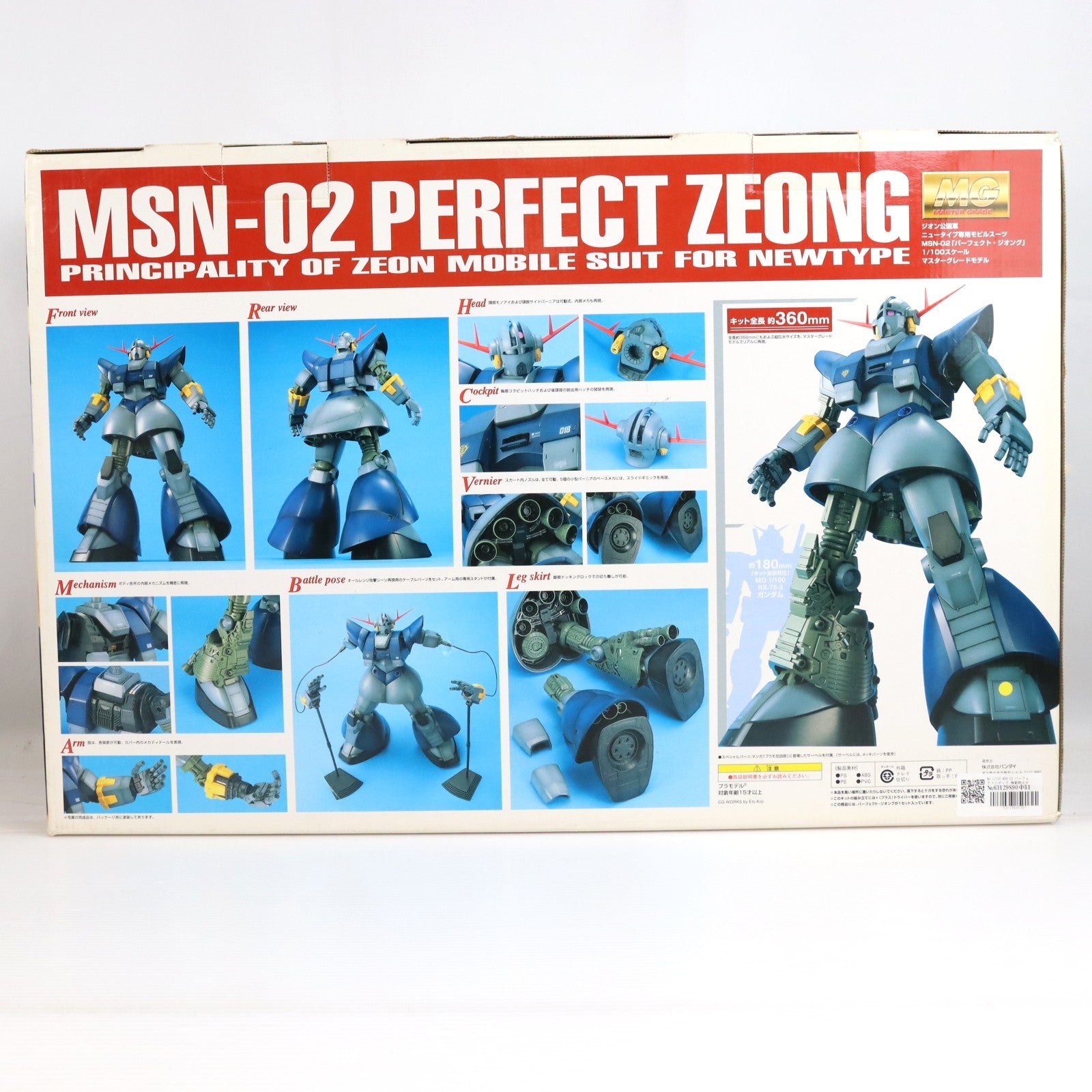 【中古即納】[PTM] MG 1/100 MSN-02 パーフェクトジオング 機動戦士ガンダム MSV プラモデル(0125651) バンダイ(20170908)