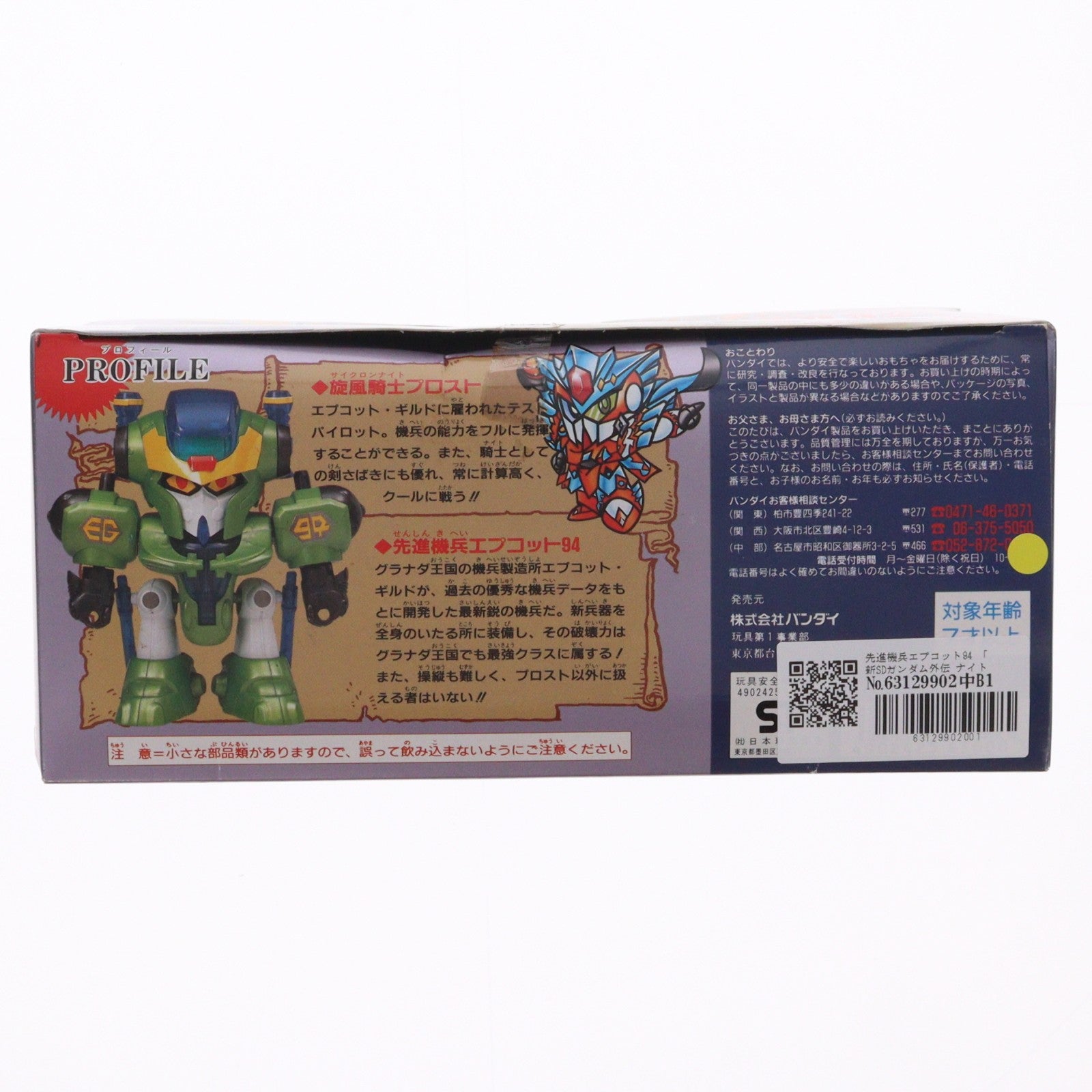 【中古即納】[PTM] 元祖SDガンダムワールド No.0032 先進機兵エプコット94 新SDガンダム外伝 ナイトガンダム物語 プラモデル(0043000) バンダイ(19991231)