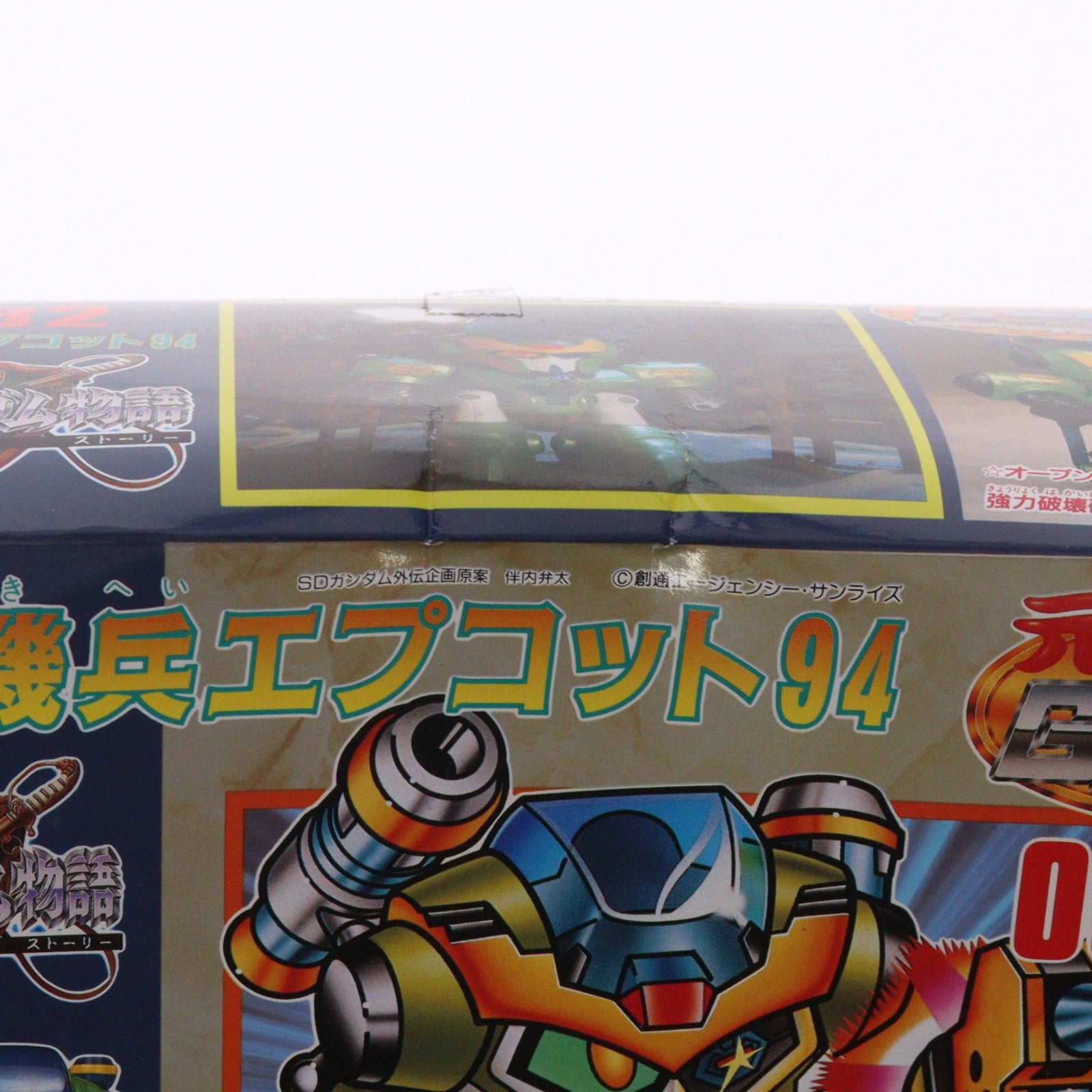 【中古即納】[PTM] 元祖SDガンダムワールド No.0032 先進機兵エプコット94 新SDガンダム外伝 ナイトガンダム物語 プラモデル(0043000) バンダイ(19991231)