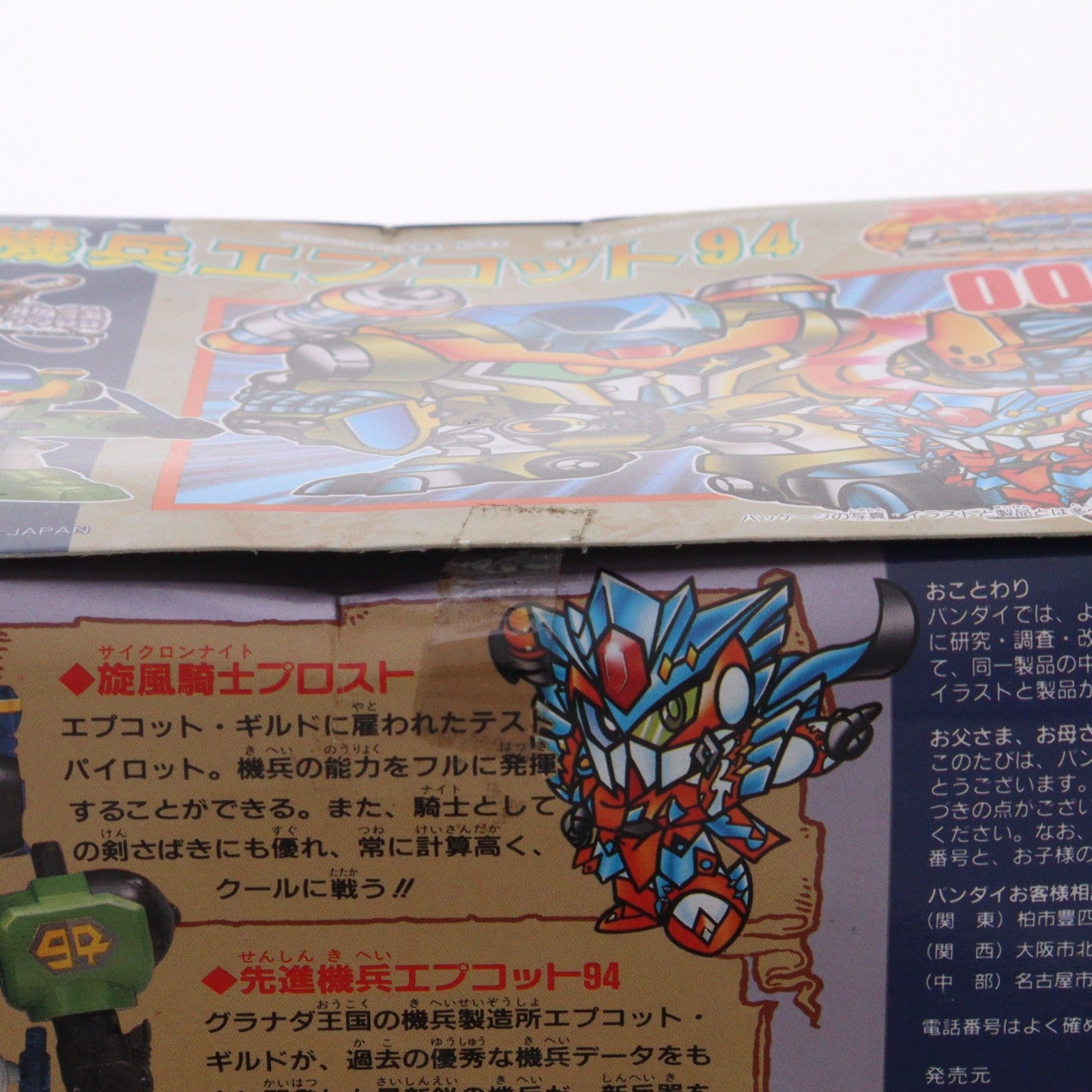 【中古即納】[PTM] 元祖SDガンダムワールド No.0032 先進機兵エプコット94 新SDガンダム外伝 ナイトガンダム物語 プラモデル(0043000) バンダイ(19991231)