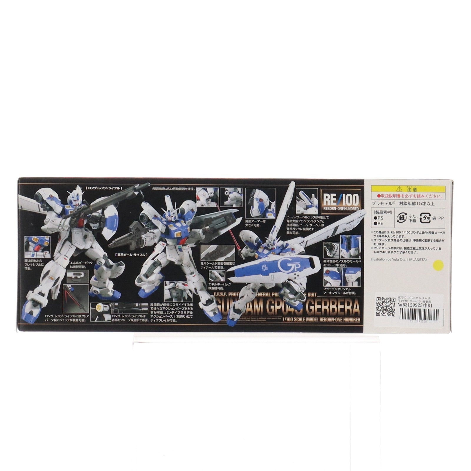 【中古即納】[PTM] RE/100 1/100 ガンダム試作4号機 ガーベラ 機動戦士ガンダム0083 STARDUST MEMORY(スターダストメモリー) プラモデル(0196420) バンダイ(20181127)