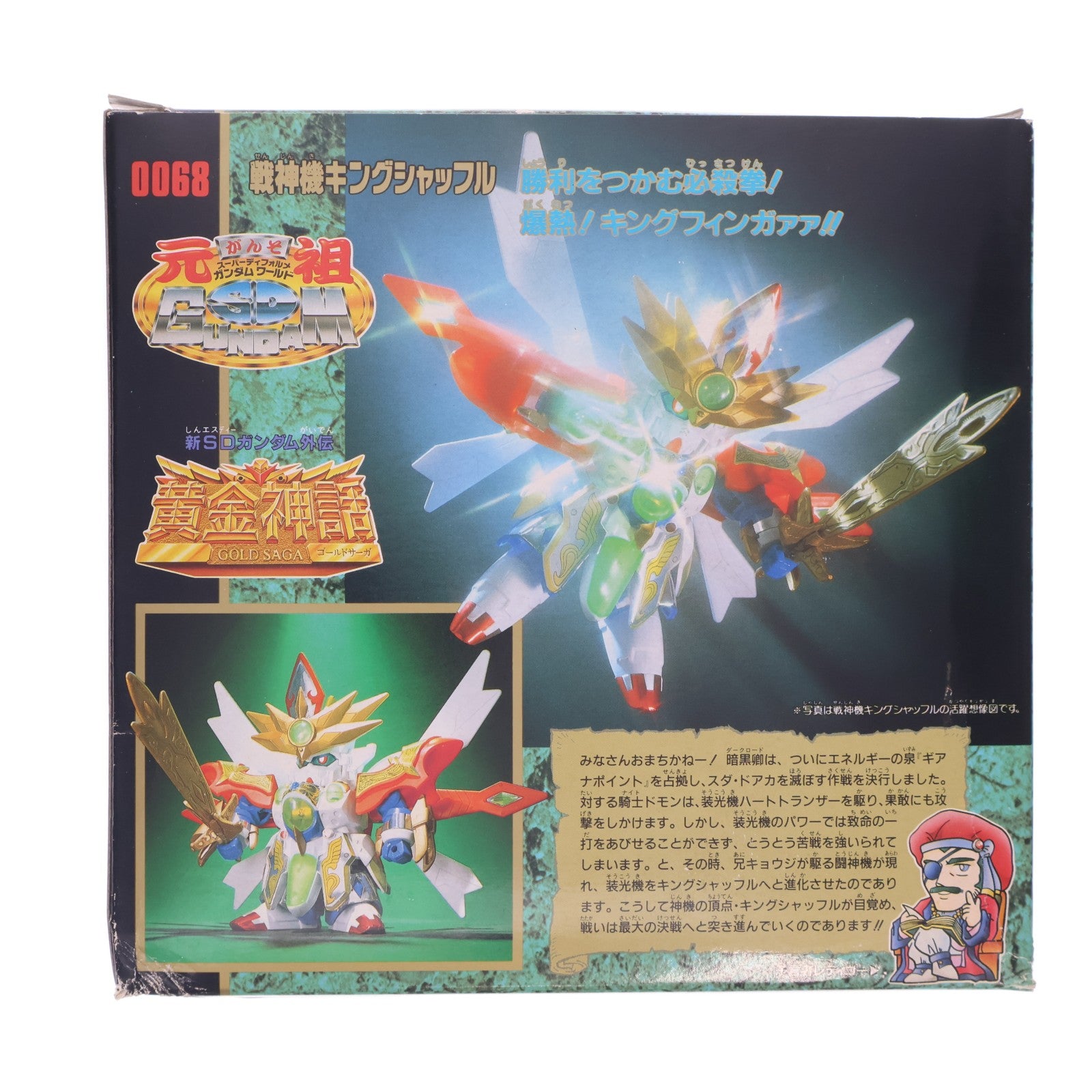 【中古即納】[PTM] 元祖SDガンダムワールド No.0068 戦神機キングシャッフル 新SDガンダム外伝 黄金神話 プラモデル(0047763) バンダイ(19991231)