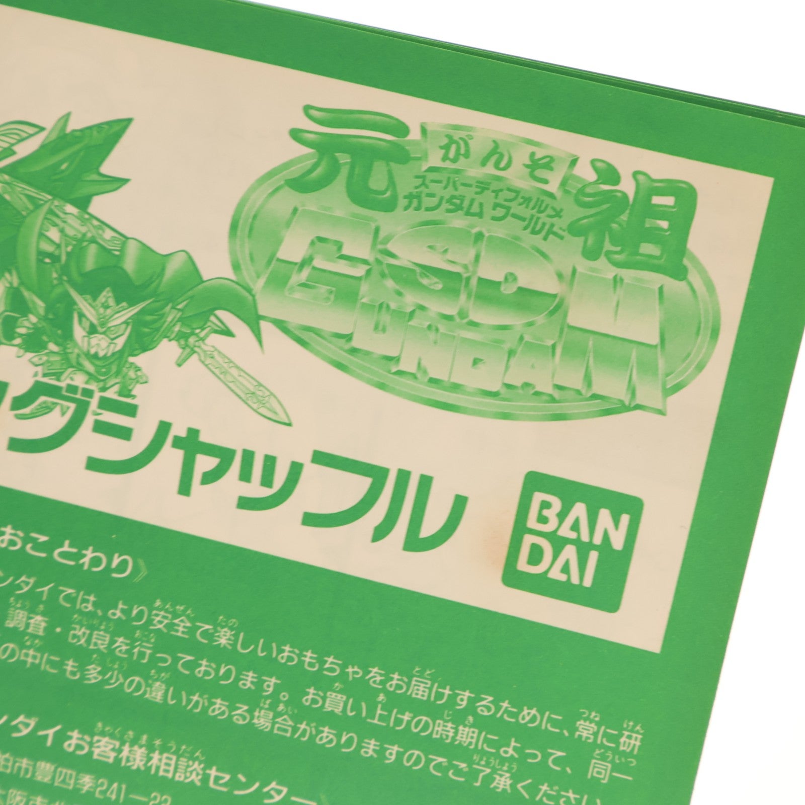 【中古即納】[PTM] 元祖SDガンダムワールド No.0068 戦神機キングシャッフル 新SDガンダム外伝 黄金神話 プラモデル(0047763) バンダイ(19991231)
